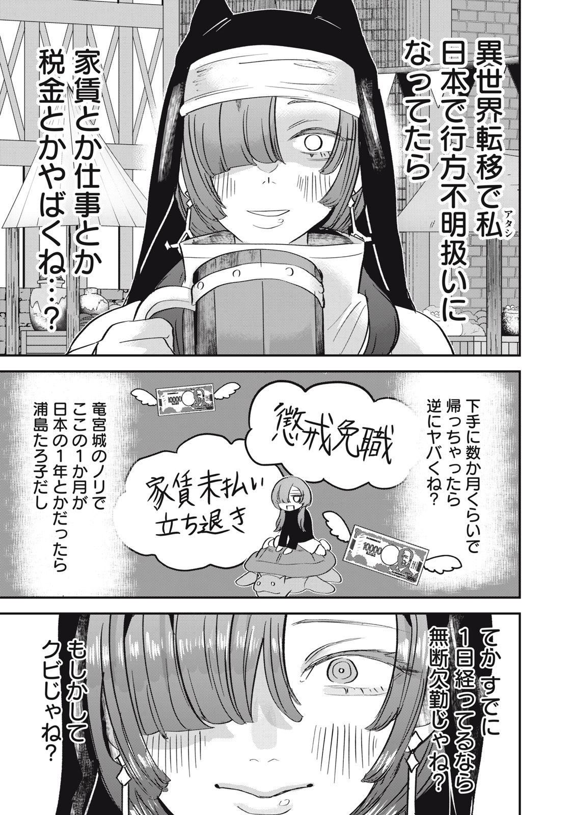 Isekai Yanikasu Chapter 14 11ページ