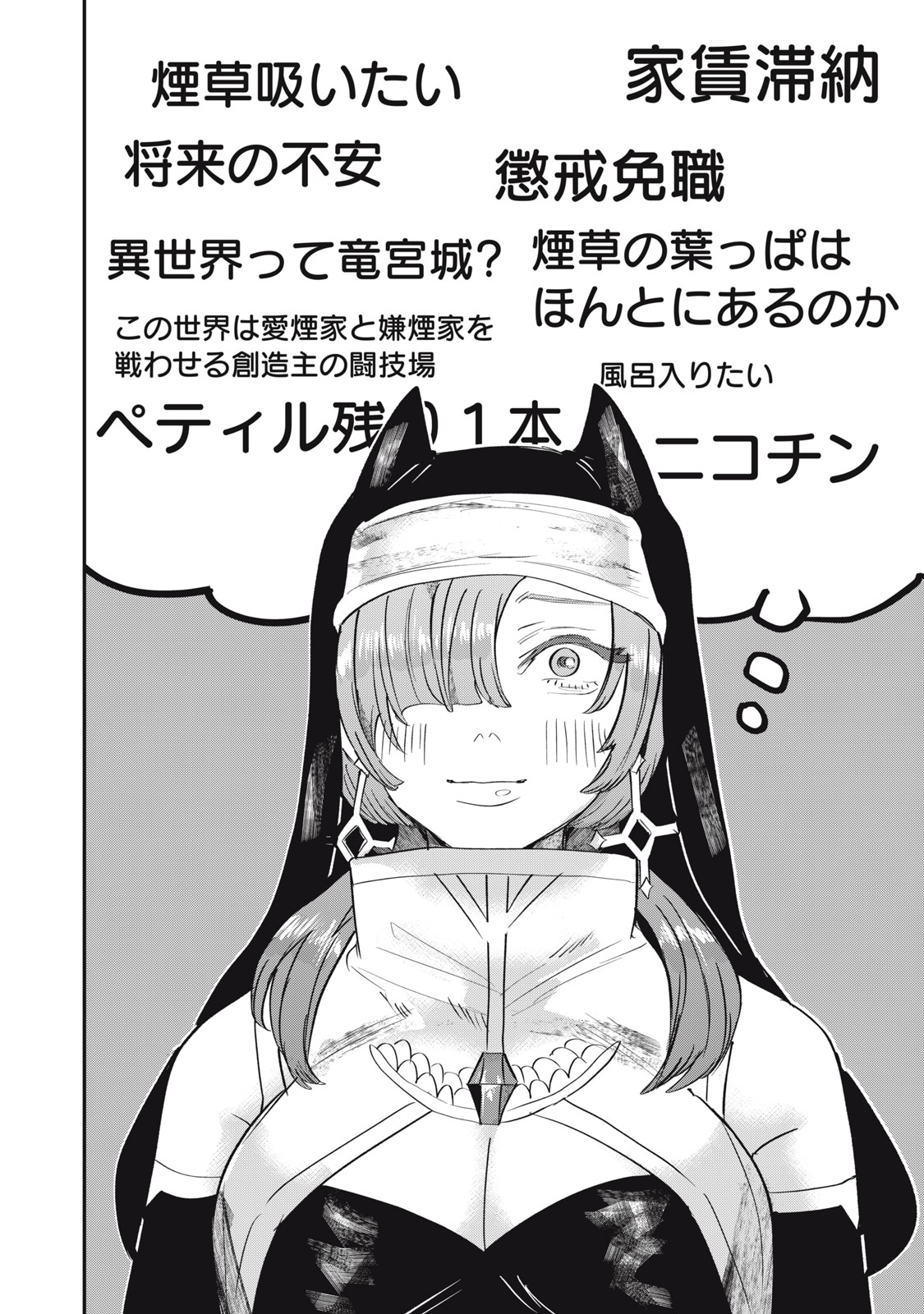 Isekai Yanikasu Chapter 14 12ページ