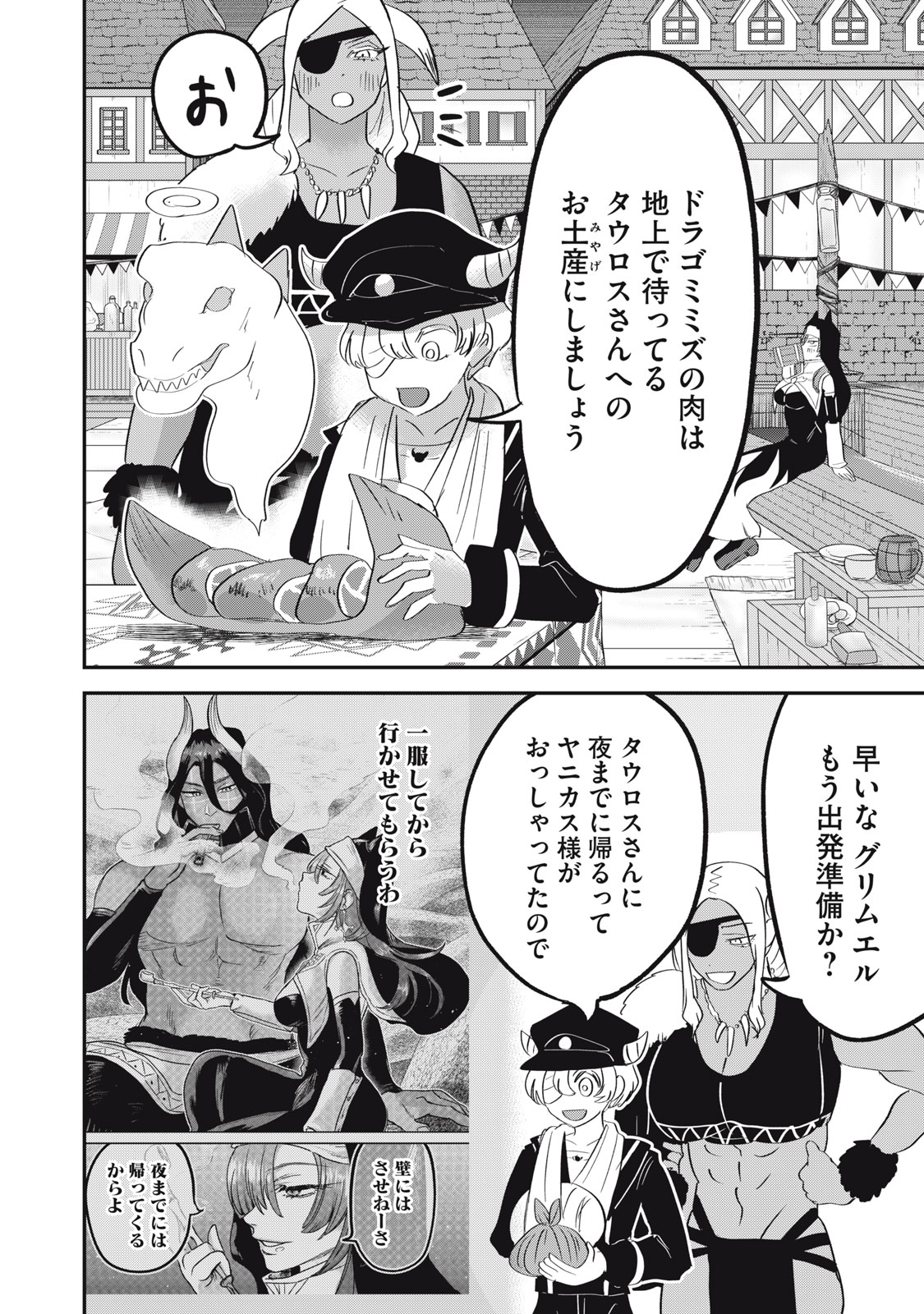 Isekai Yanikasu Chapter 14 14ページ