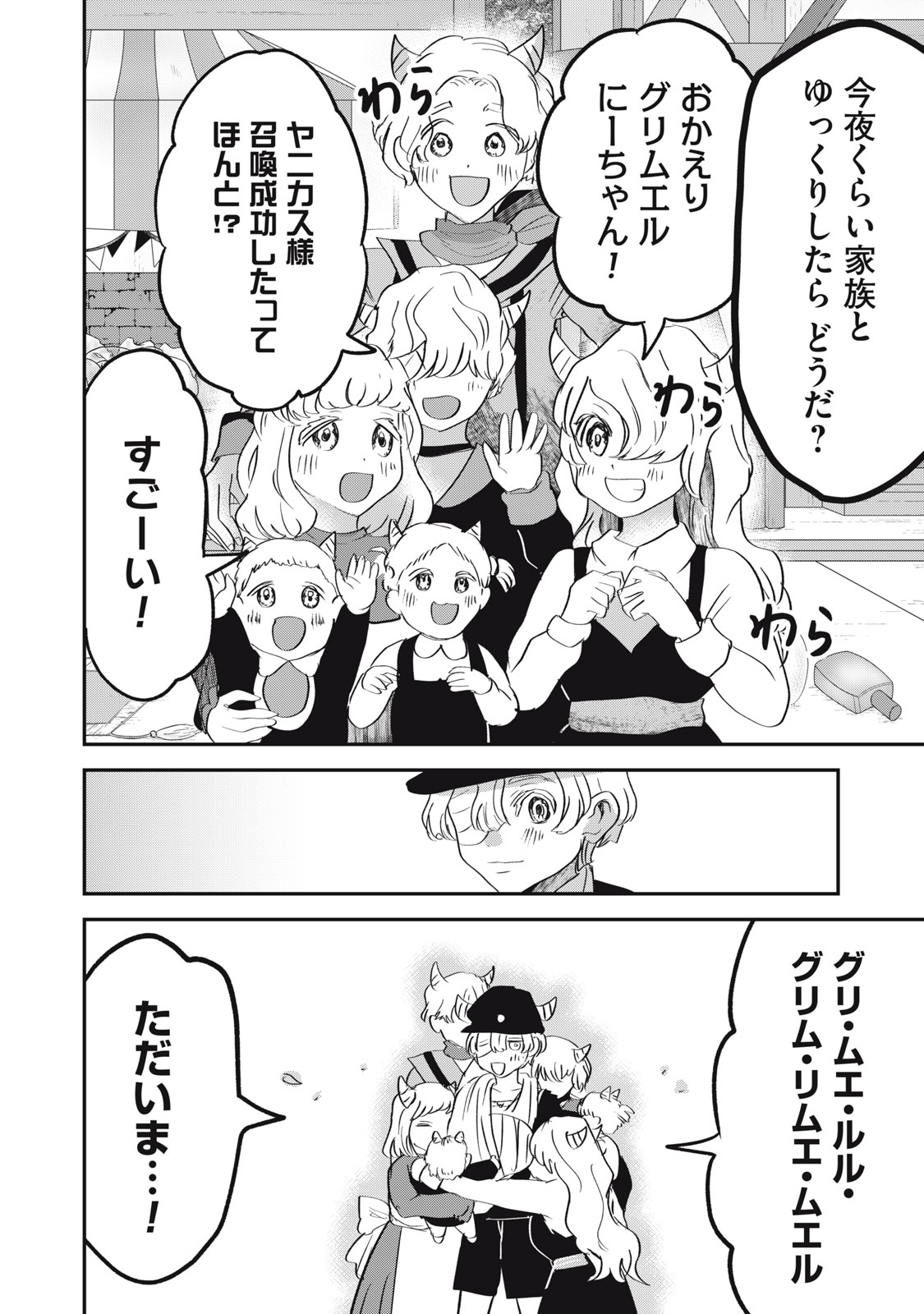 Isekai Yanikasu Chapter 14 16ページ