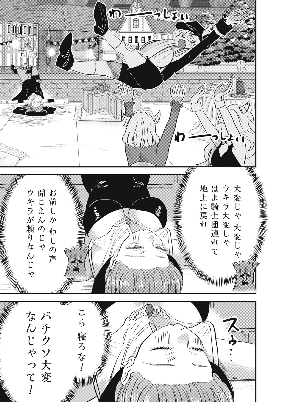 Isekai Yanikasu Chapter 14 17ページ