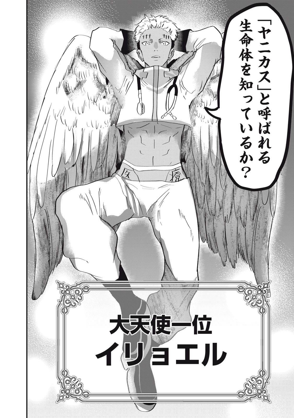 Isekai Yanikasu Chapter 14 20ページ