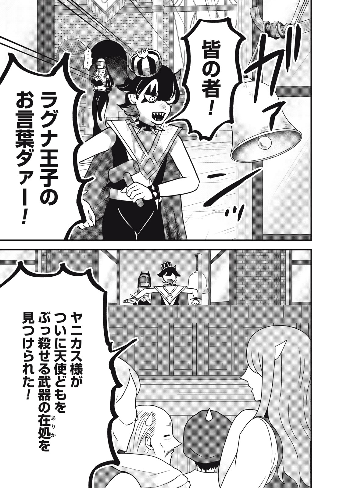 Isekai Yanikasu Chapter 14 3ページ