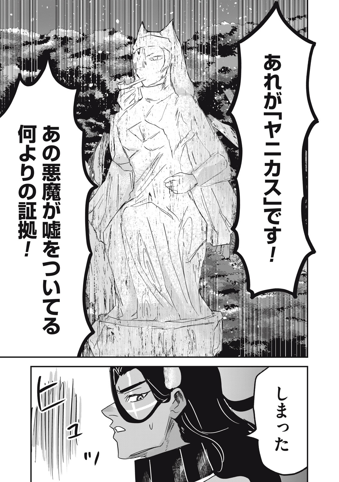 Isekai Yanikasu Chapter 14 23ページ