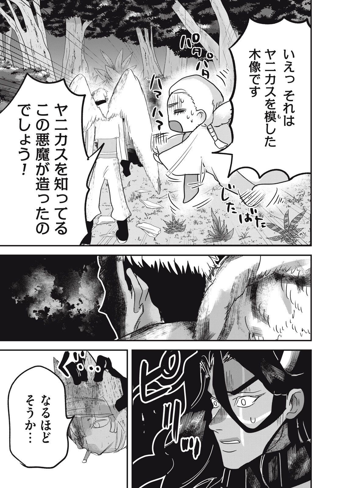 Isekai Yanikasu Chapter 14 25ページ
