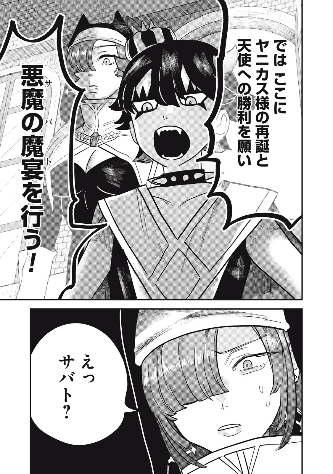 Isekai Yanikasu Chapter 14 5ページ