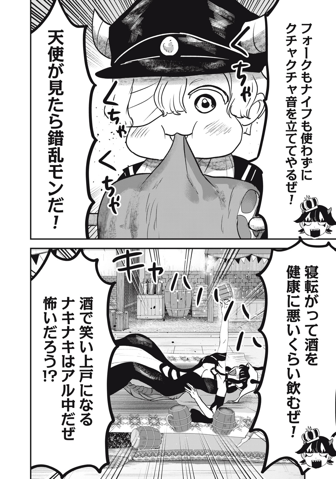 Isekai Yanikasu Chapter 14 8ページ