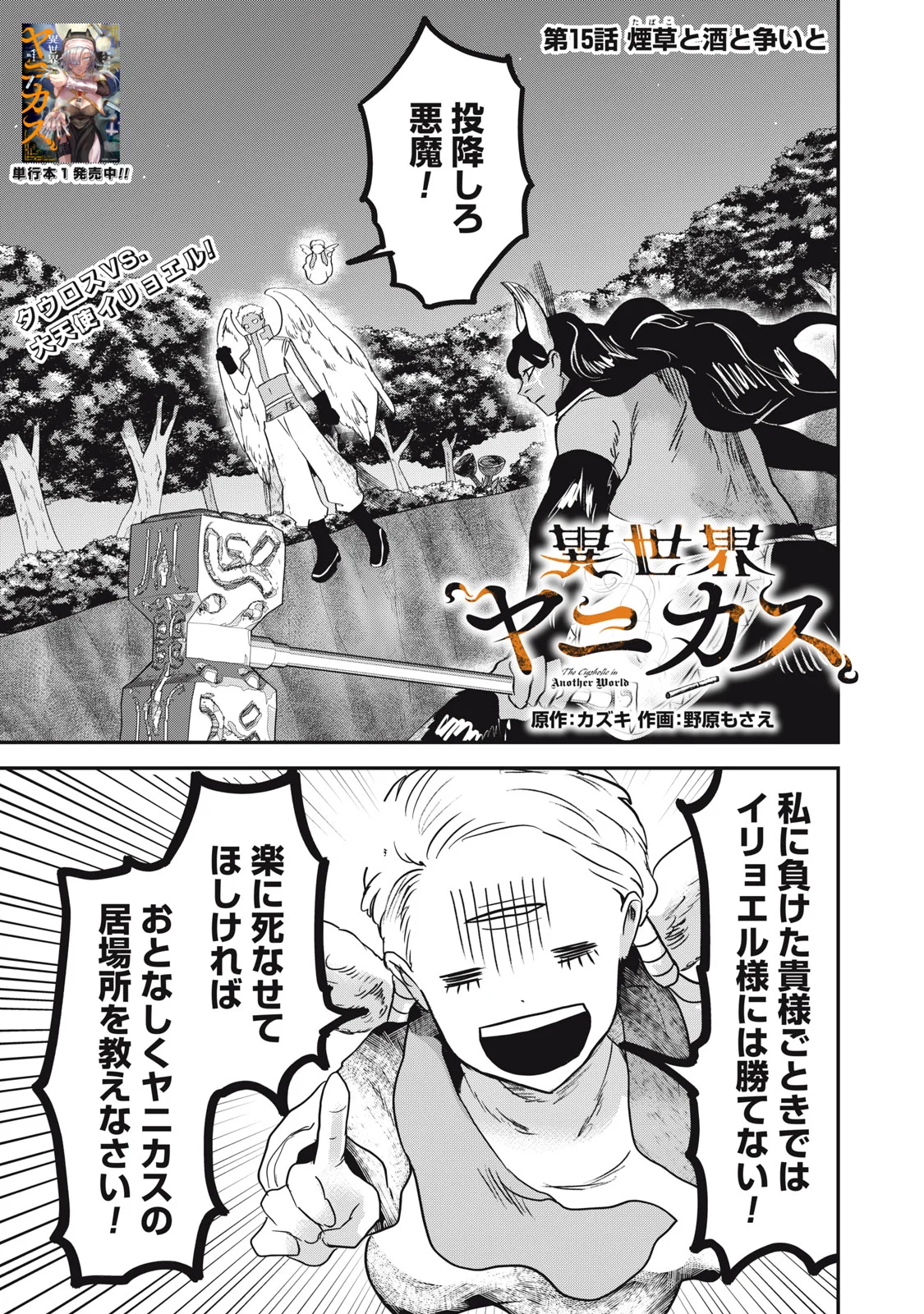 Isekai Yanikasu Chapter 15 1ページ