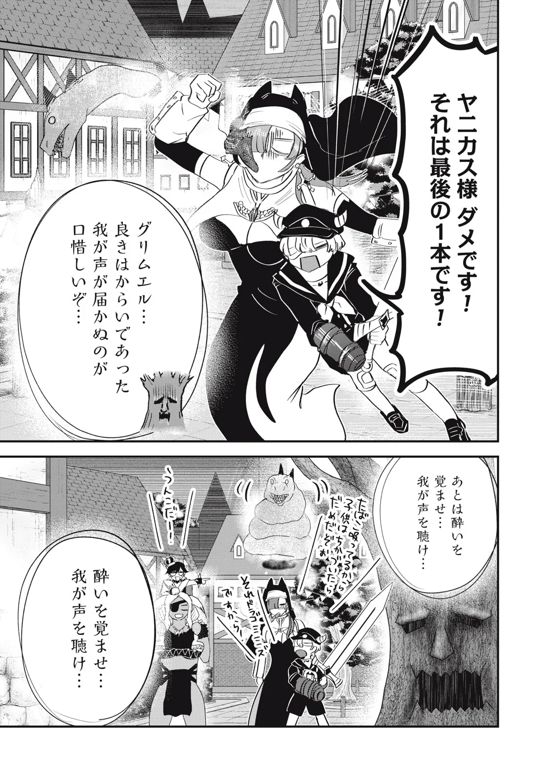 Isekai Yanikasu Chapter 15 11ページ
