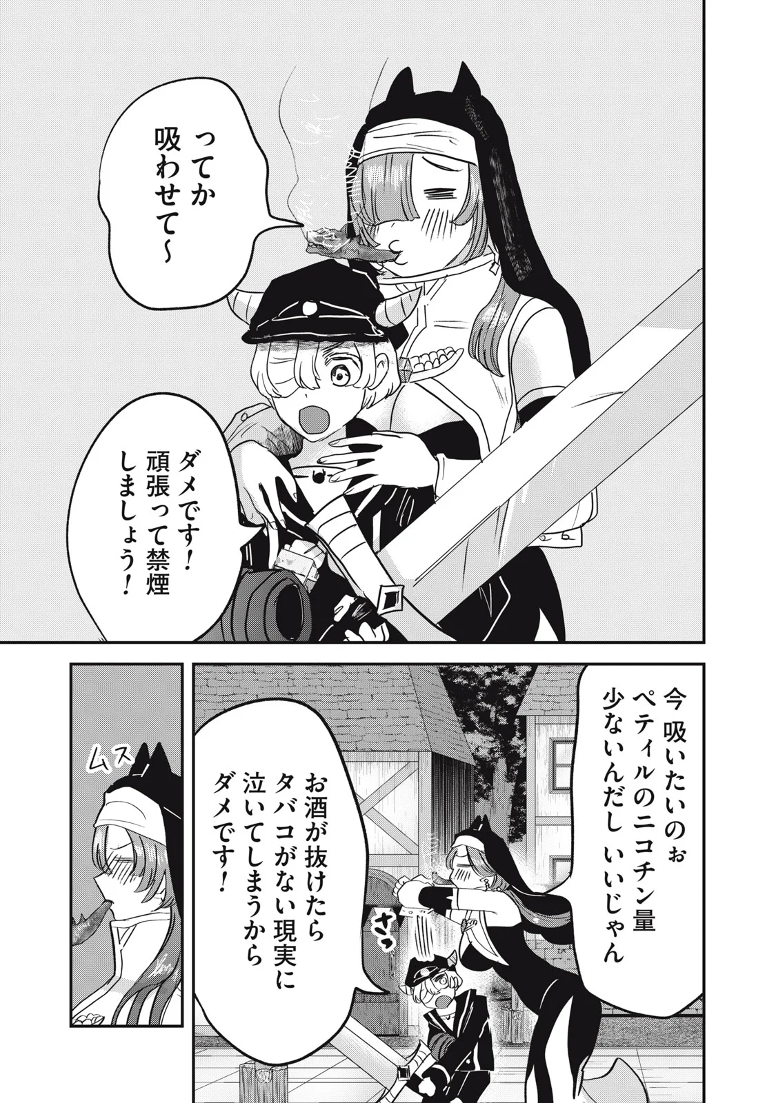 Isekai Yanikasu Chapter 15 13ページ