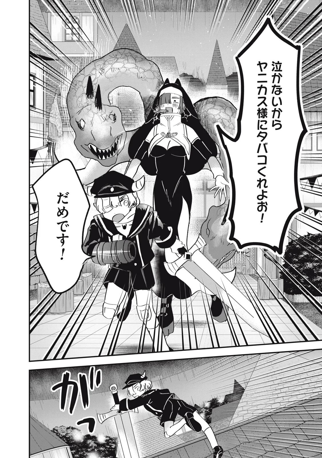 Isekai Yanikasu Chapter 15 14ページ