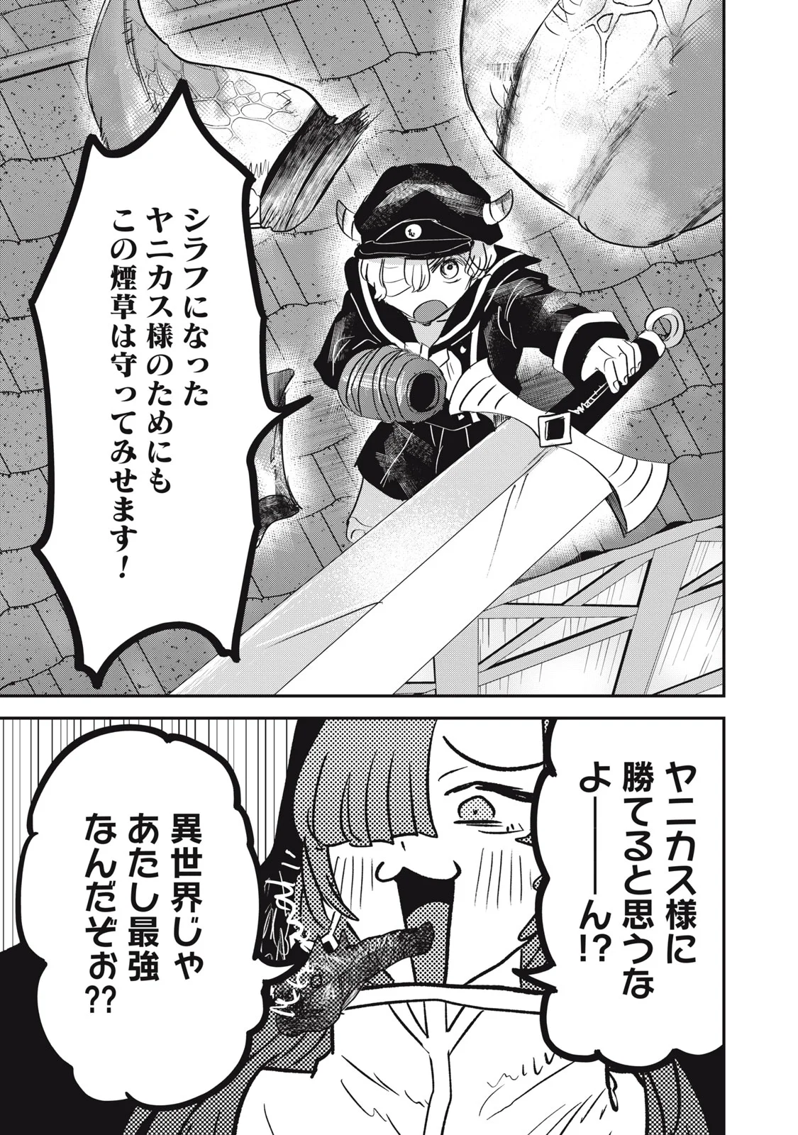 Isekai Yanikasu Chapter 15 15ページ