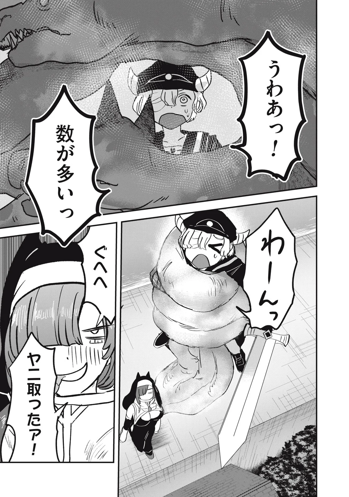 Isekai Yanikasu Chapter 15 17ページ