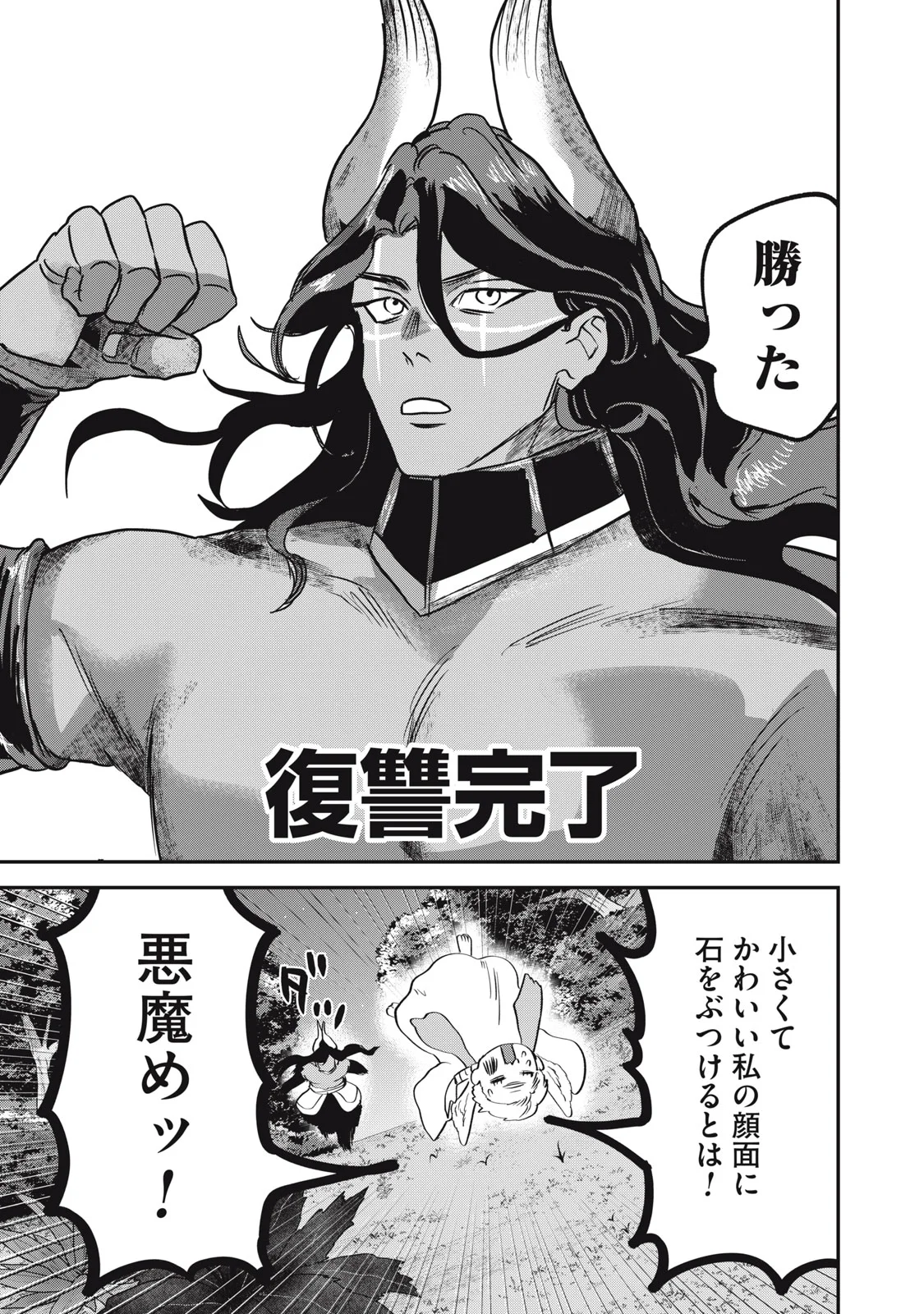 Isekai Yanikasu Chapter 15 3ページ