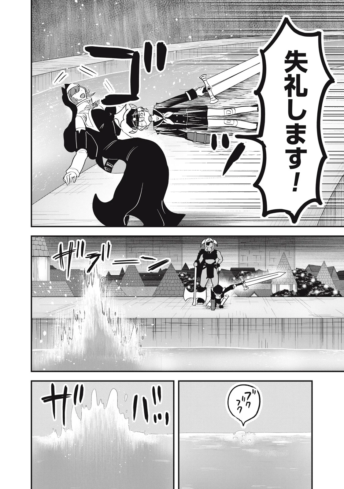 Isekai Yanikasu Chapter 15 22ページ