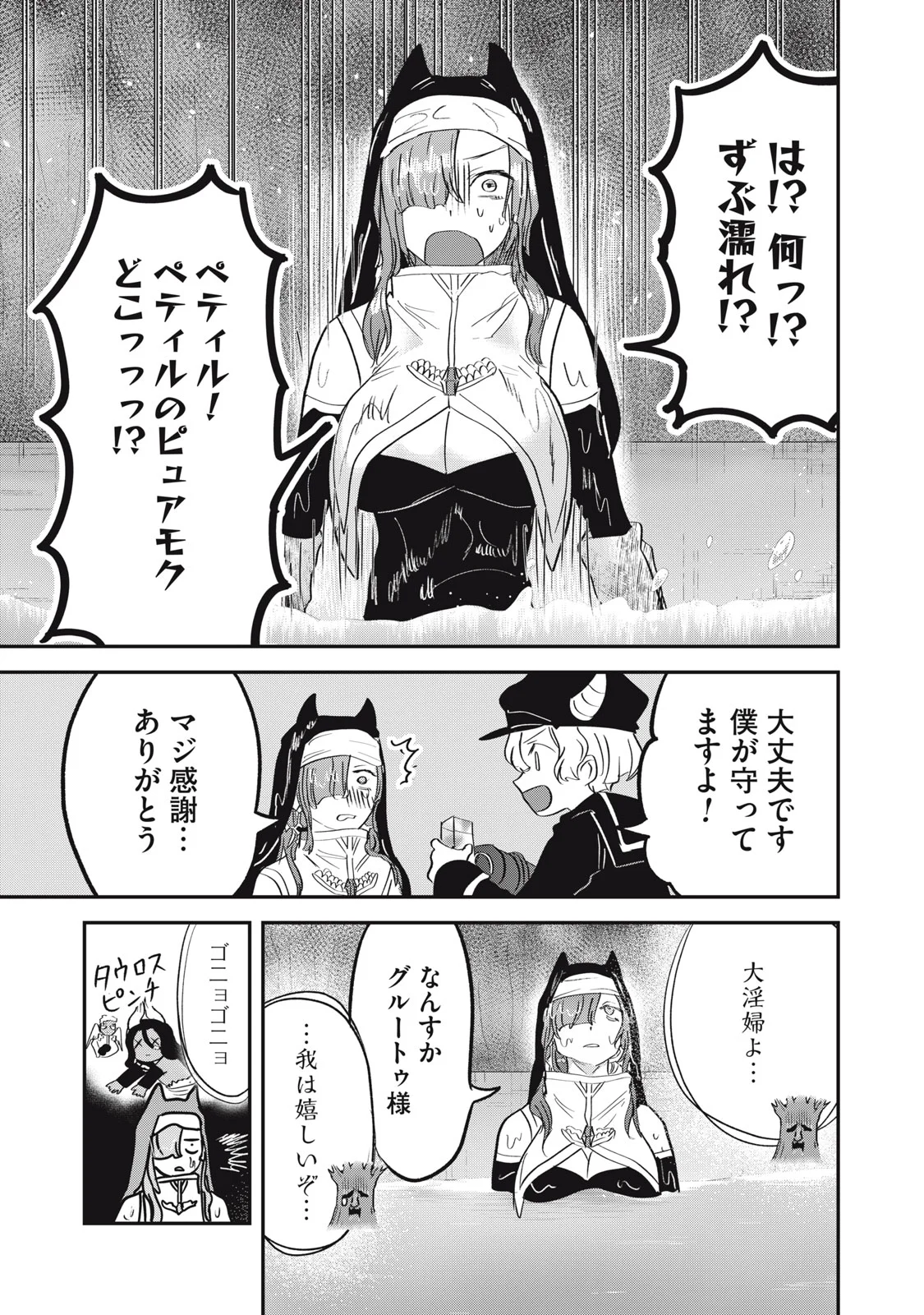 Isekai Yanikasu Chapter 15 23ページ