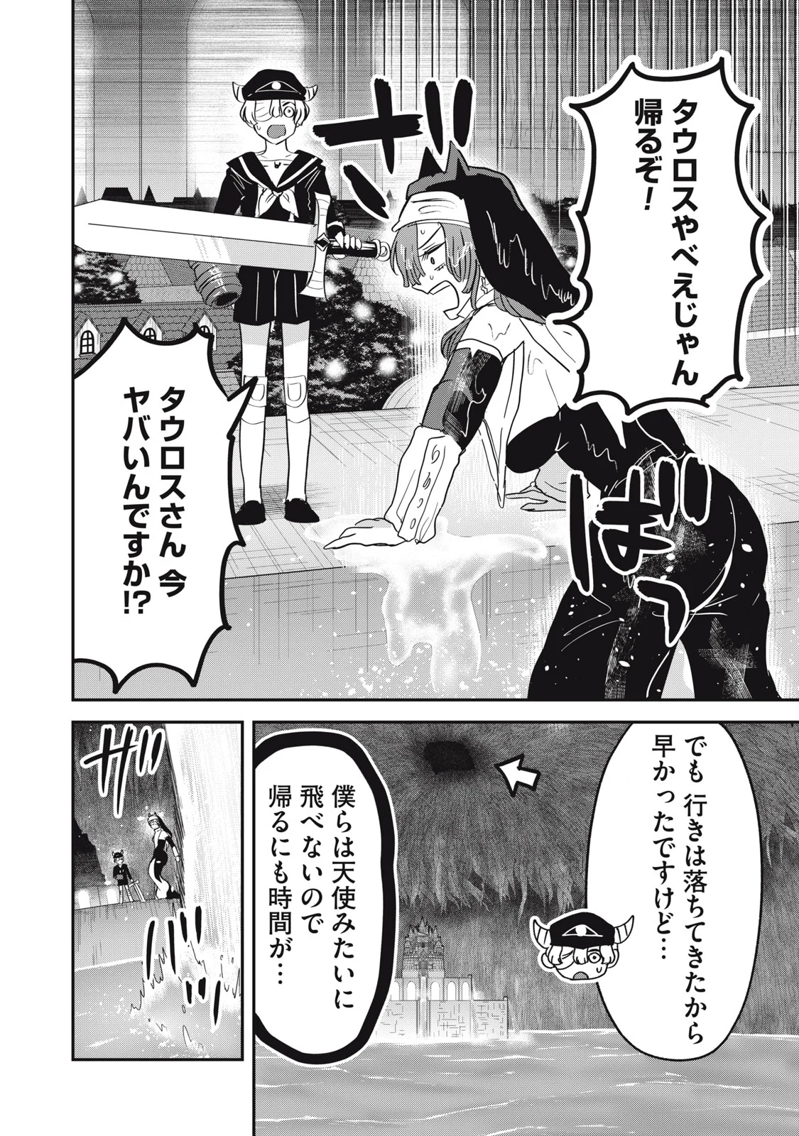 Isekai Yanikasu Chapter 15 24ページ