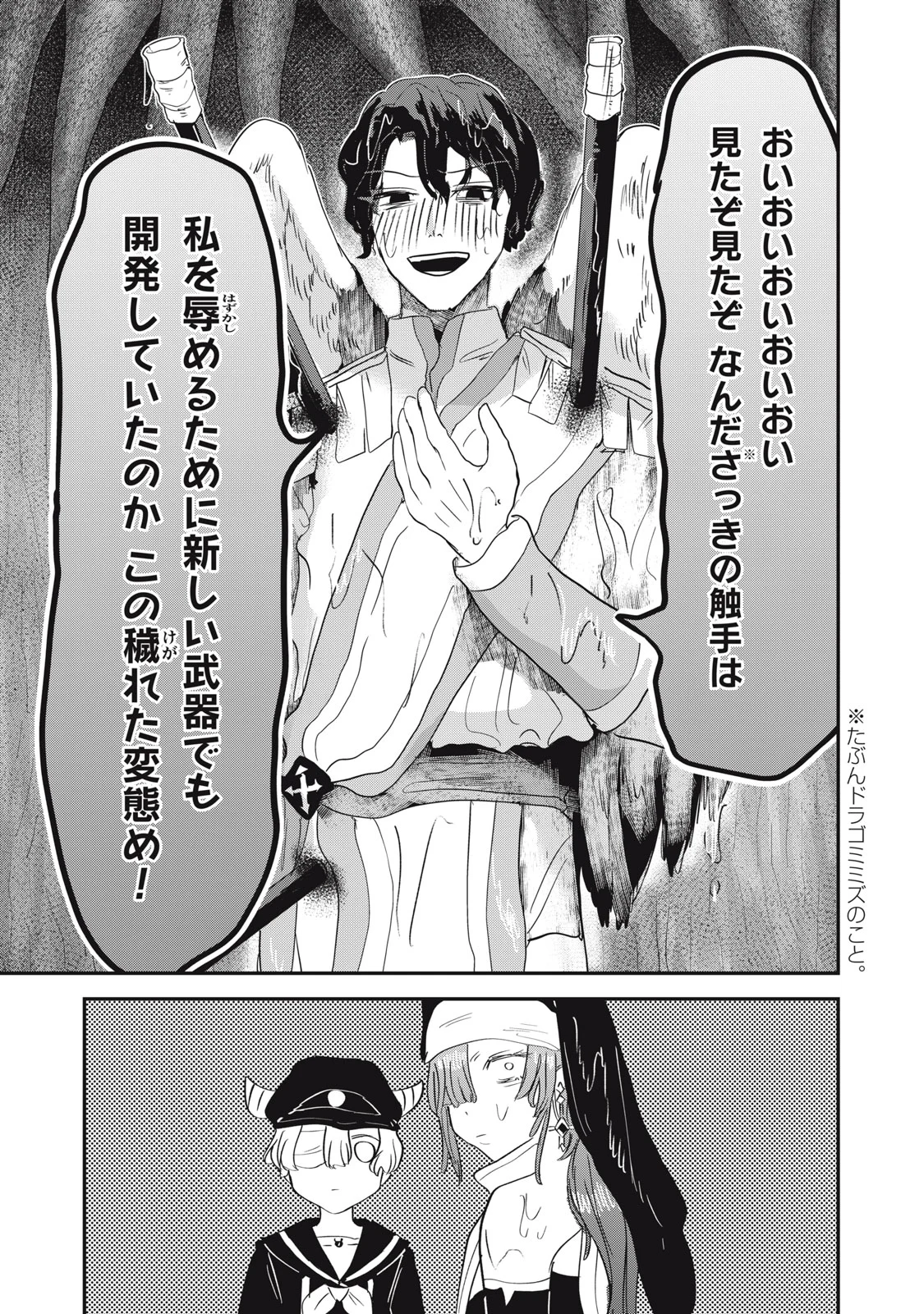 Isekai Yanikasu Chapter 15 25ページ
