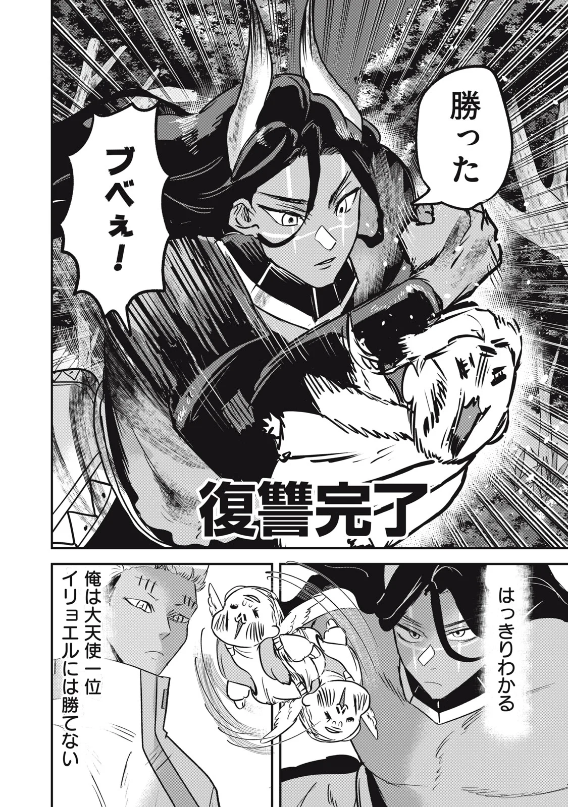 Isekai Yanikasu Chapter 15 4ページ