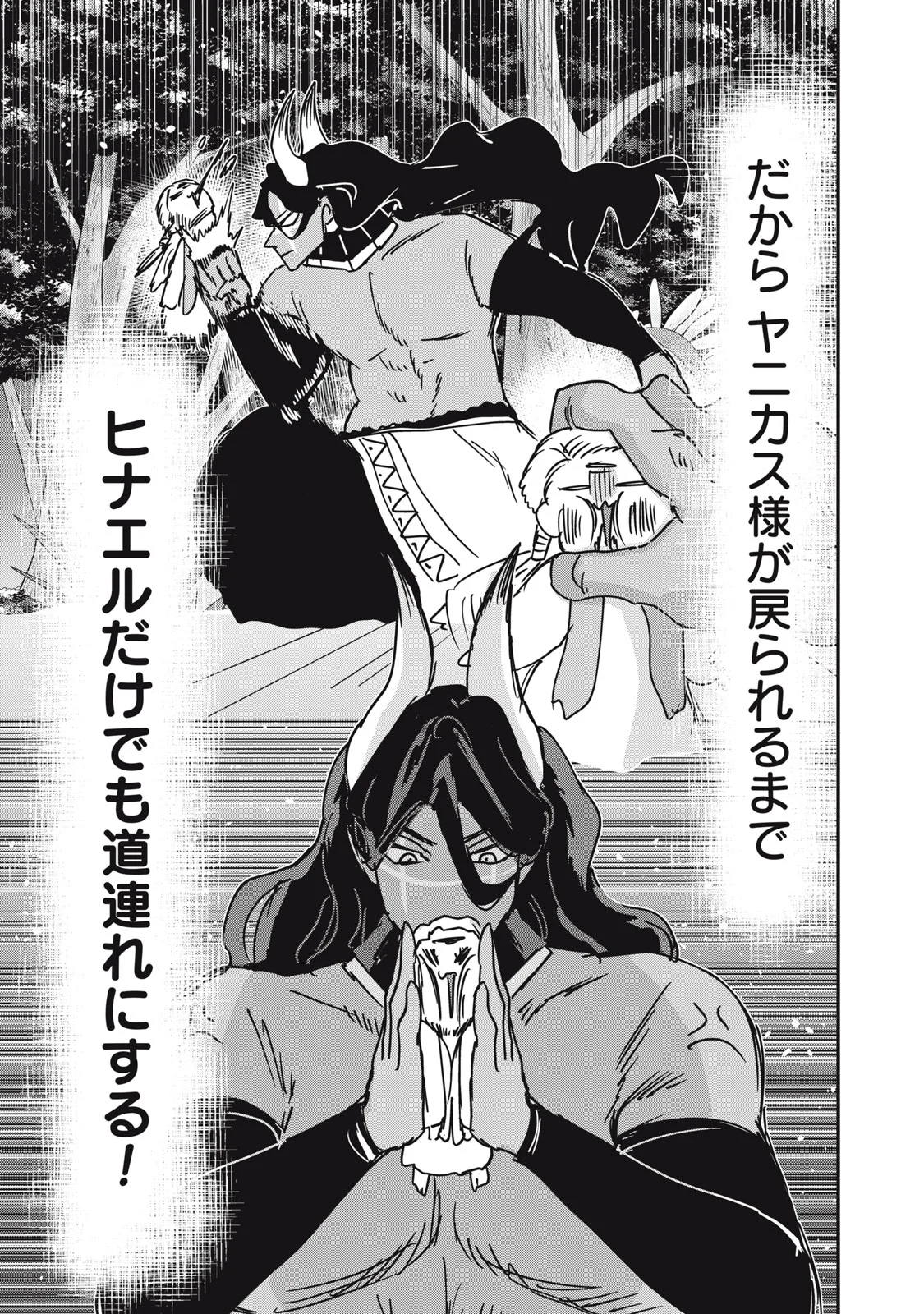 Isekai Yanikasu Chapter 15 5ページ