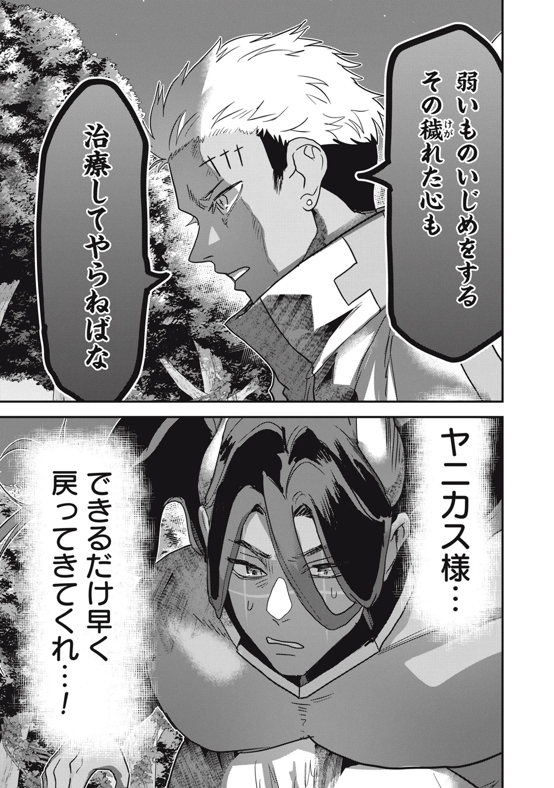 Isekai Yanikasu Chapter 15 7ページ