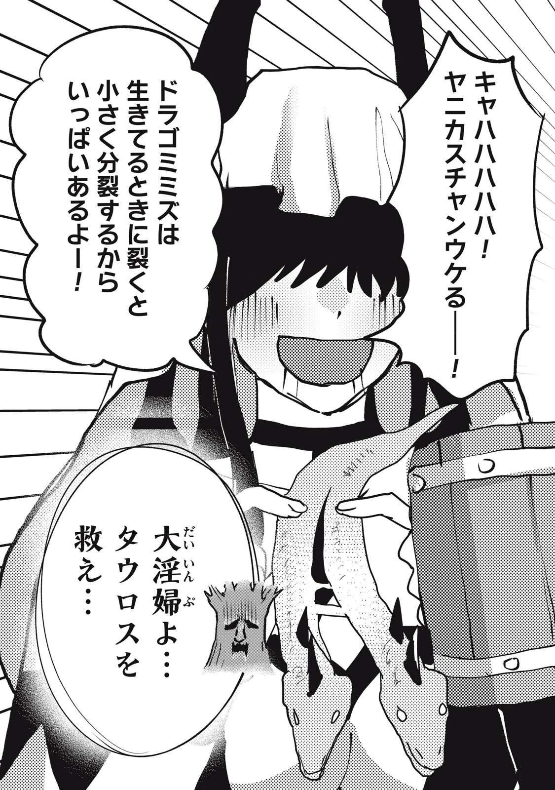 Isekai Yanikasu Chapter 15 9ページ