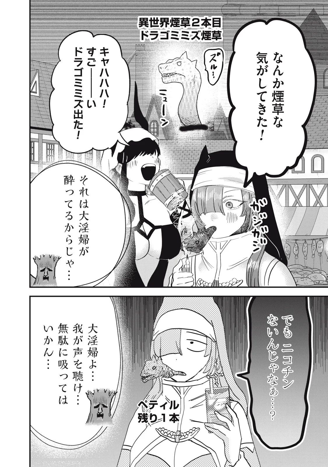 Isekai Yanikasu Chapter 15 10ページ