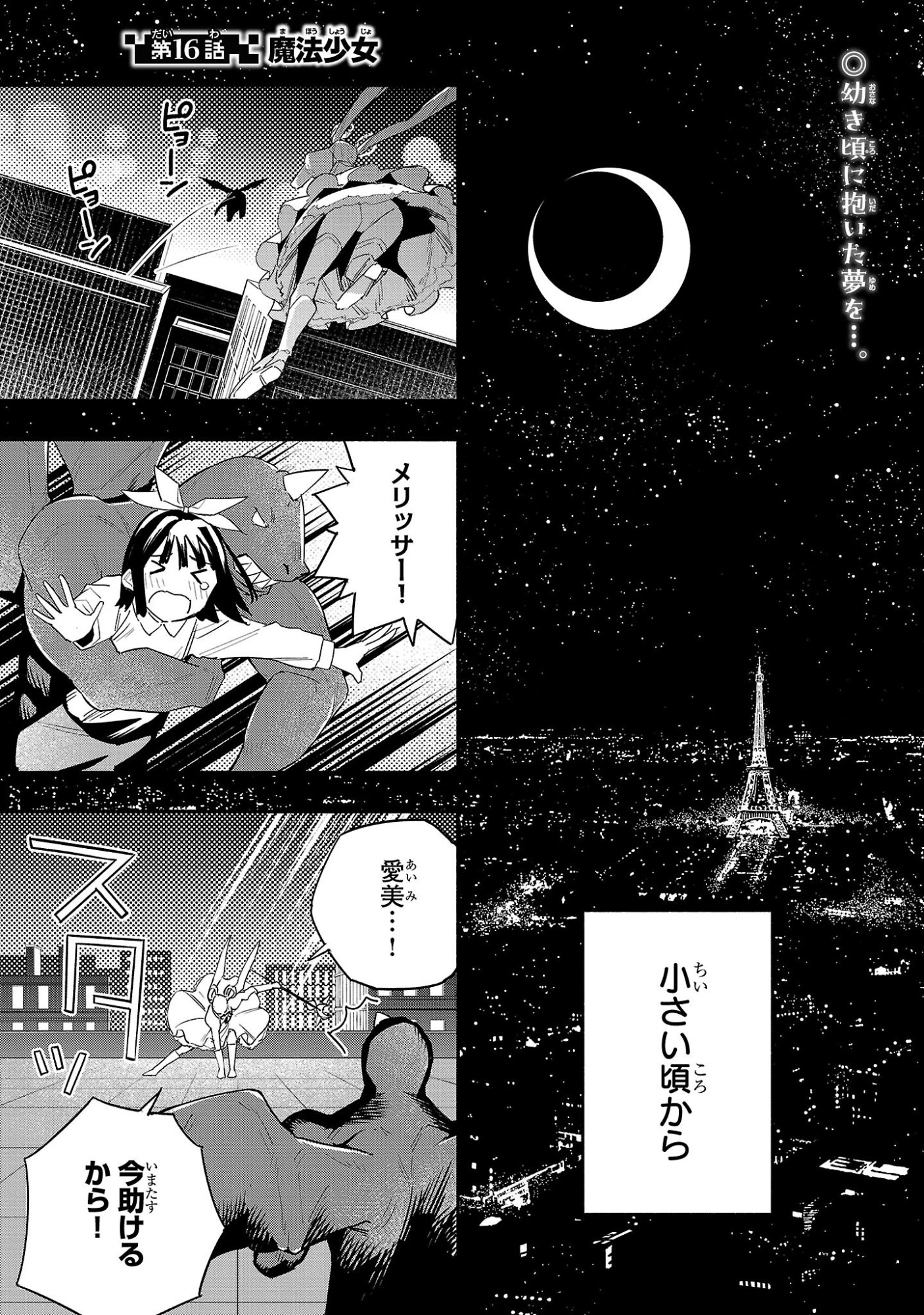 Hp5 Desu Kedo Jidou Chiyu (Auto Heal) ga Areba Shininimasen! Chapter 16 1ページ