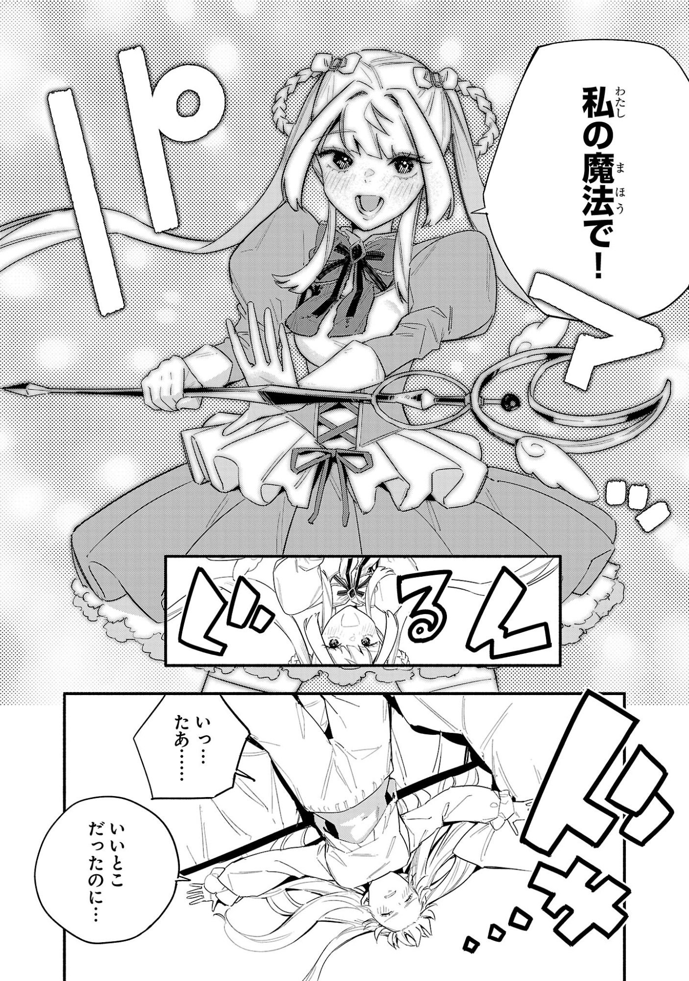Hp5 Desu Kedo Jidou Chiyu (Auto Heal) ga Areba Shininimasen! Chapter 16 2ページ