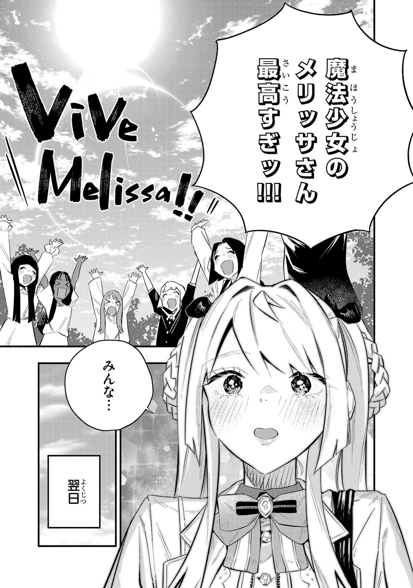 Hp5 Desu Kedo Jidou Chiyu (Auto Heal) ga Areba Shininimasen! Chapter 16 11ページ