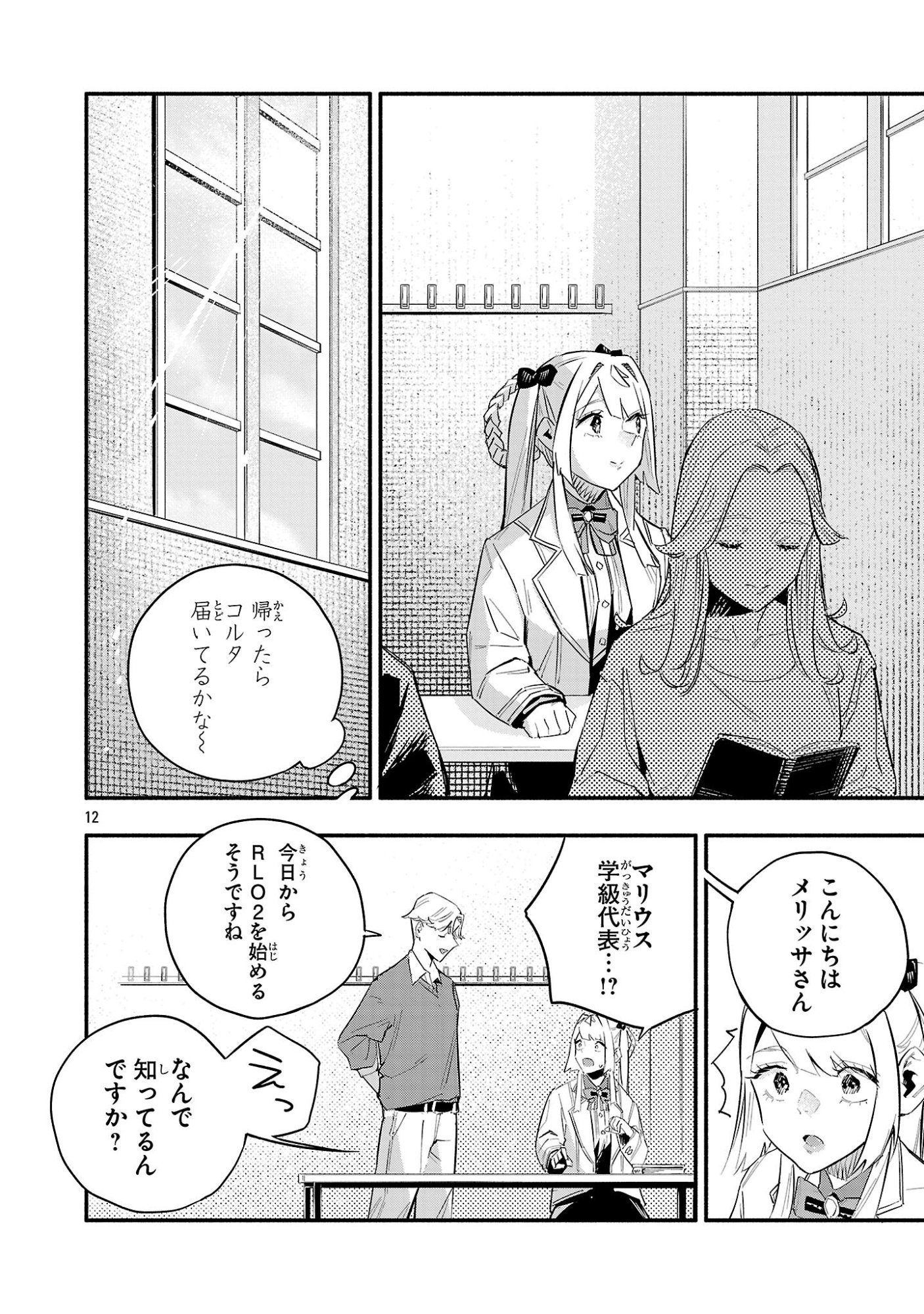 Hp5 Desu Kedo Jidou Chiyu (Auto Heal) ga Areba Shininimasen! Chapter 16 12ページ