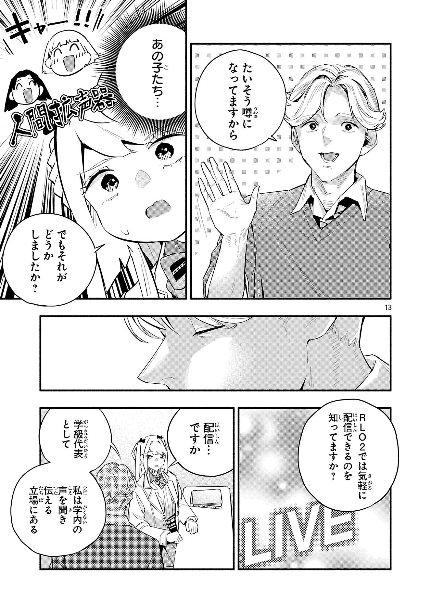 Hp5 Desu Kedo Jidou Chiyu (Auto Heal) ga Areba Shininimasen! Chapter 16 13ページ