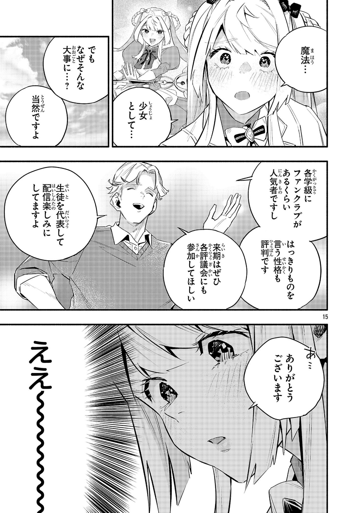 Hp5 Desu Kedo Jidou Chiyu (Auto Heal) ga Areba Shininimasen! Chapter 16 15ページ