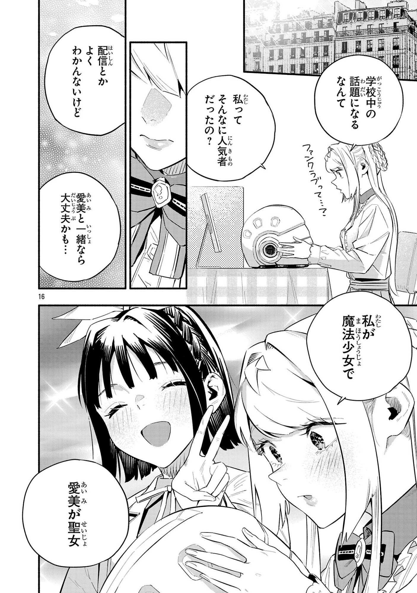 Hp5 Desu Kedo Jidou Chiyu (Auto Heal) ga Areba Shininimasen! Chapter 16 16ページ