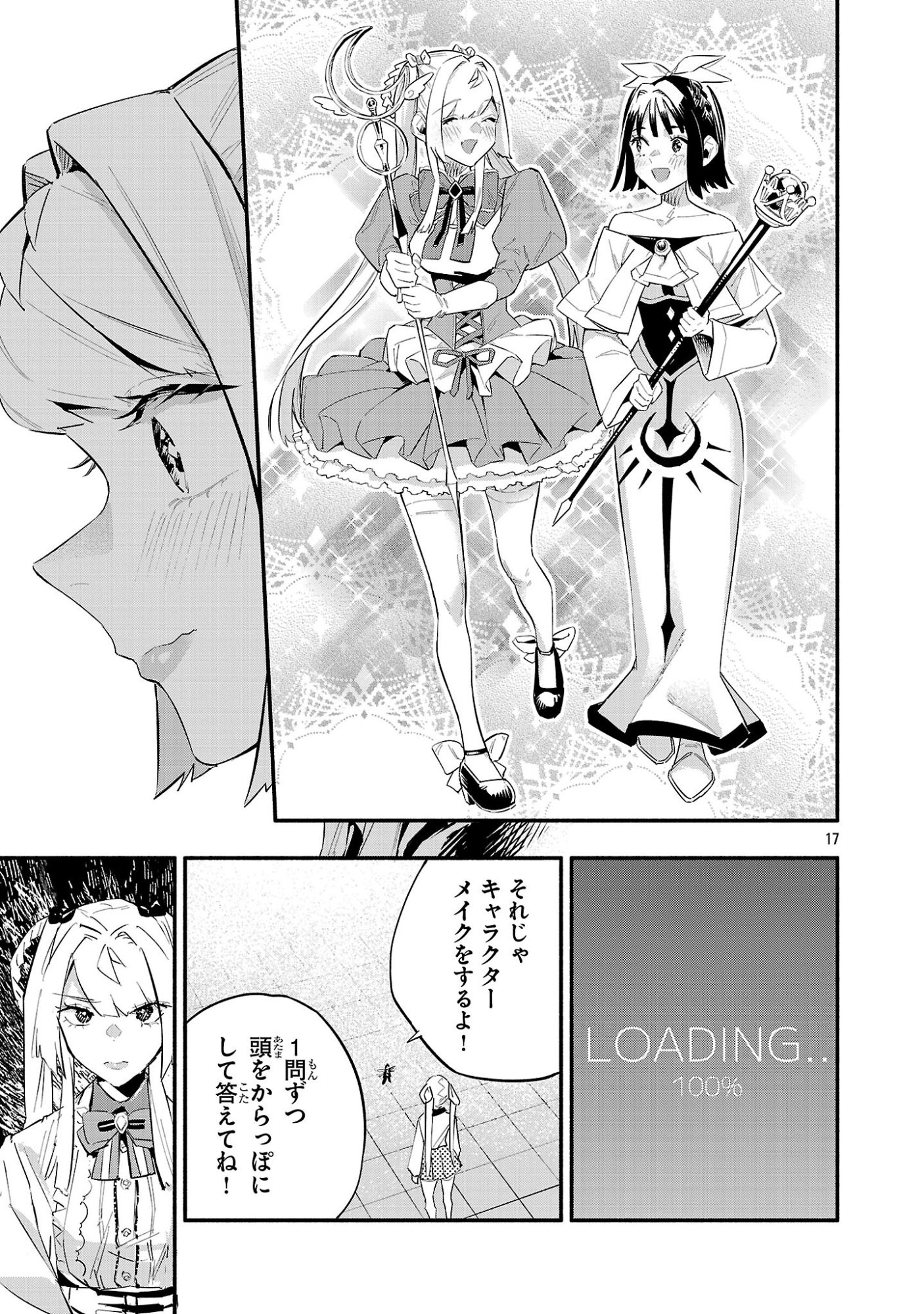 Hp5 Desu Kedo Jidou Chiyu (Auto Heal) ga Areba Shininimasen! Chapter 16 17ページ