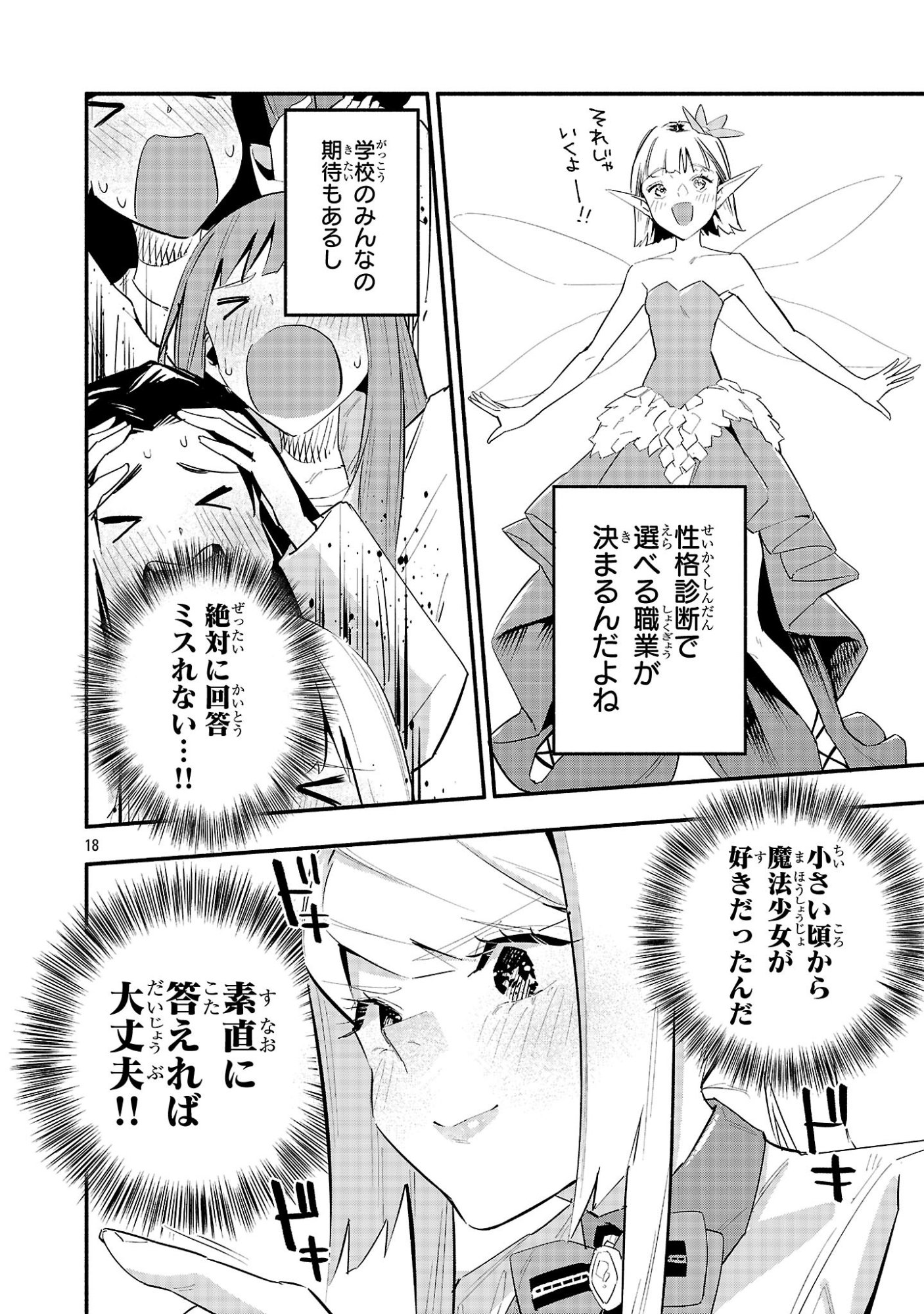 Hp5 Desu Kedo Jidou Chiyu (Auto Heal) ga Areba Shininimasen! Chapter 16 18ページ