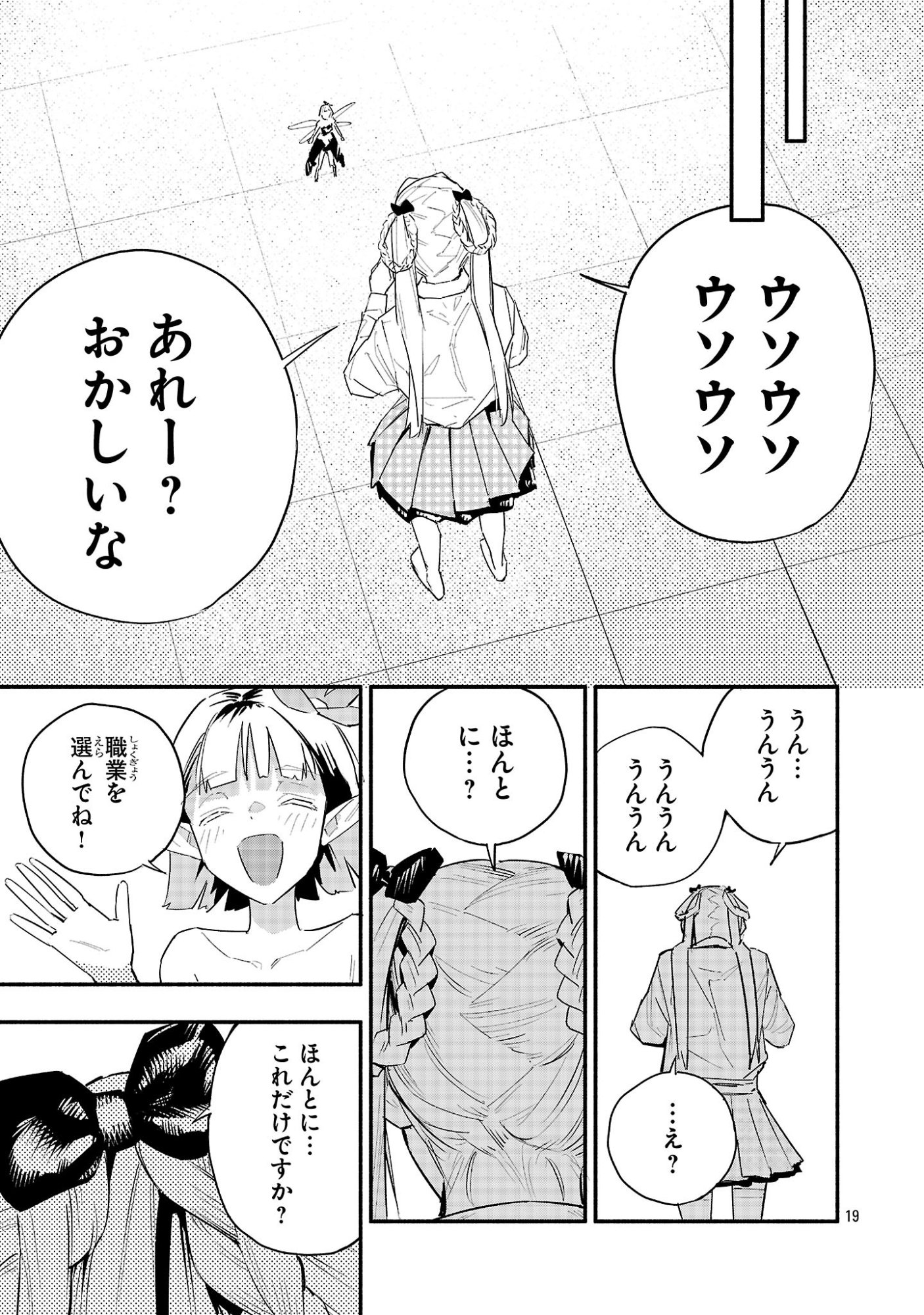 Hp5 Desu Kedo Jidou Chiyu (Auto Heal) ga Areba Shininimasen! Chapter 16 19ページ