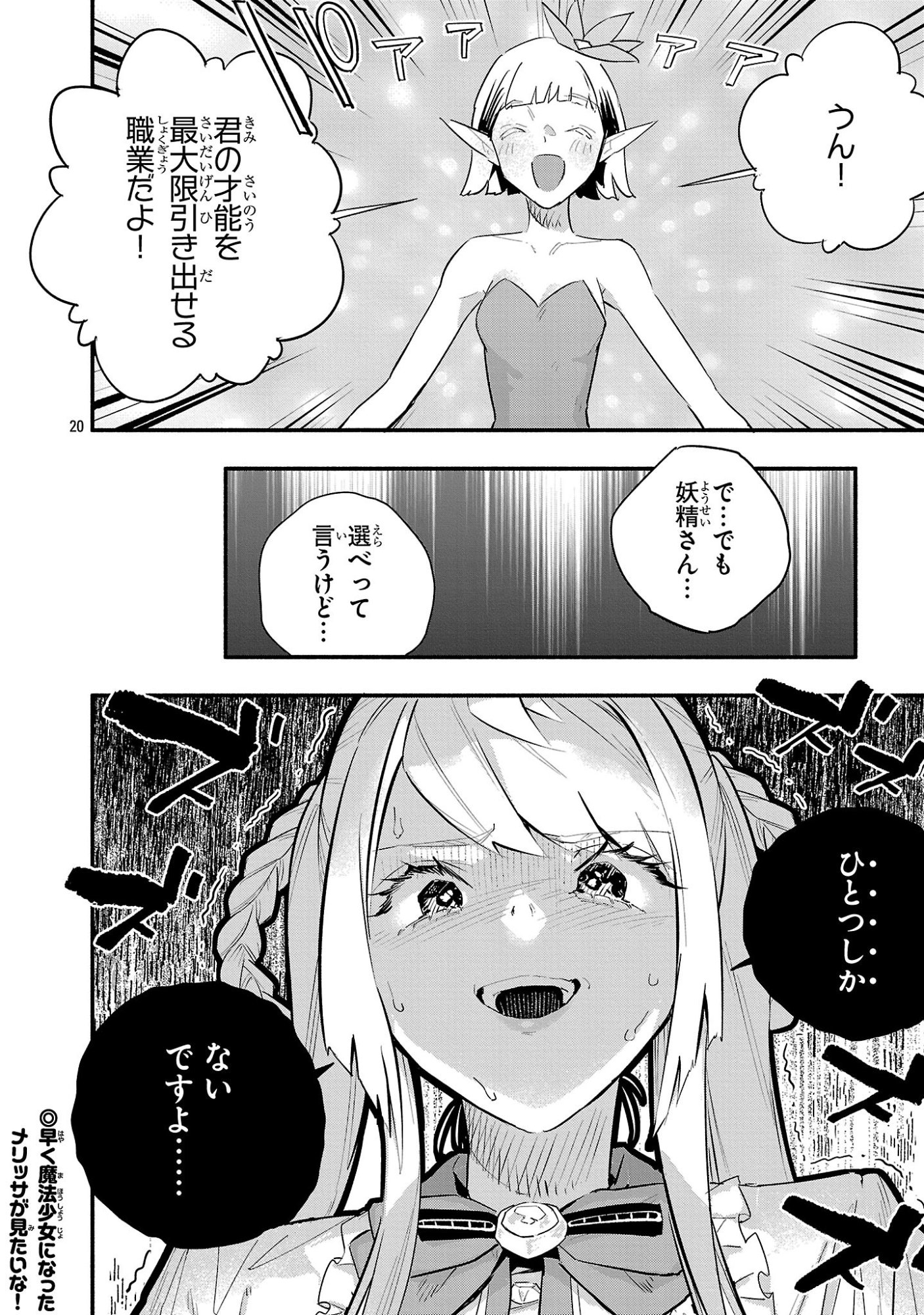 Hp5 Desu Kedo Jidou Chiyu (Auto Heal) ga Areba Shininimasen! Chapter 16 20ページ