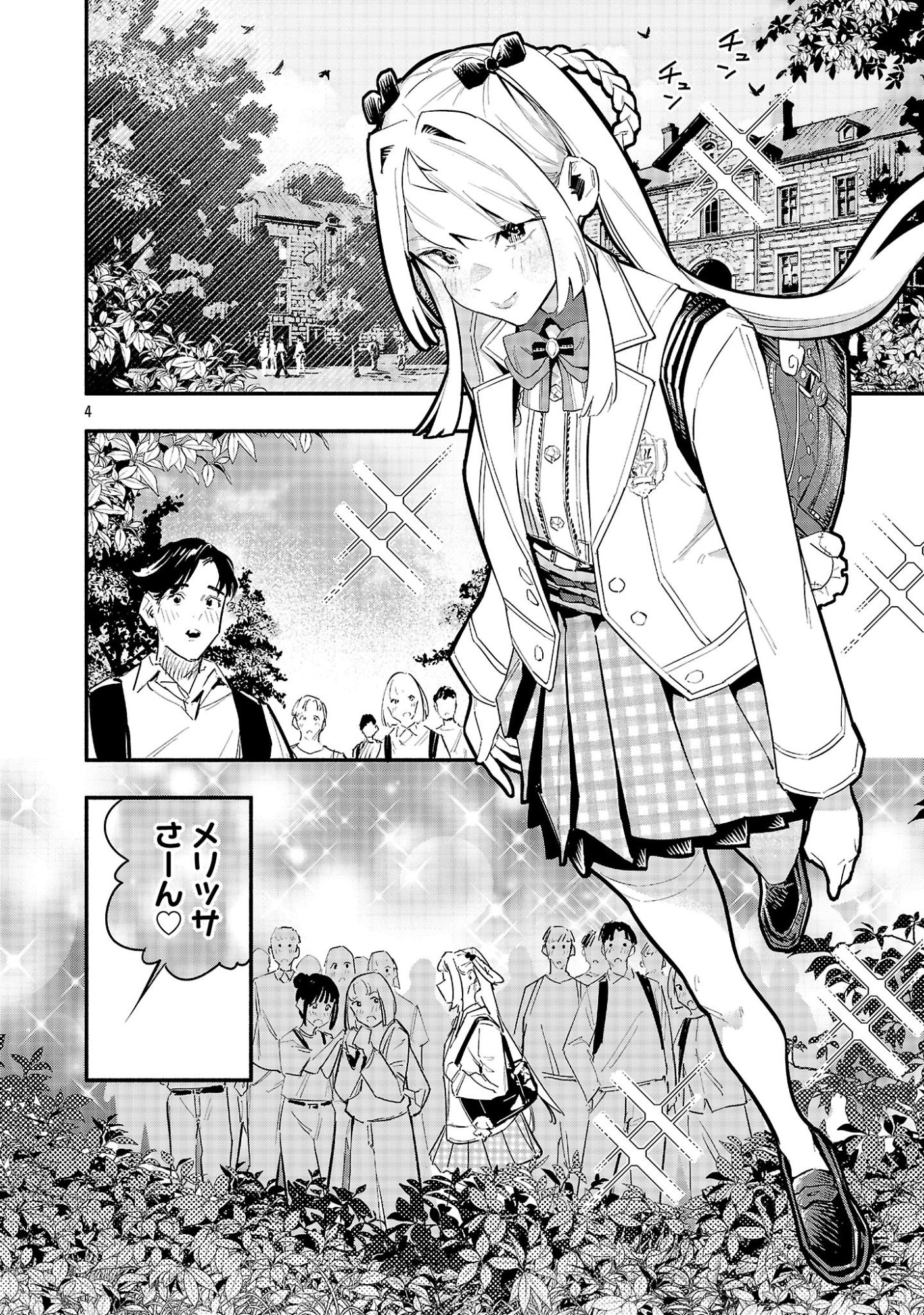 Hp5 Desu Kedo Jidou Chiyu (Auto Heal) ga Areba Shininimasen! Chapter 16 4ページ