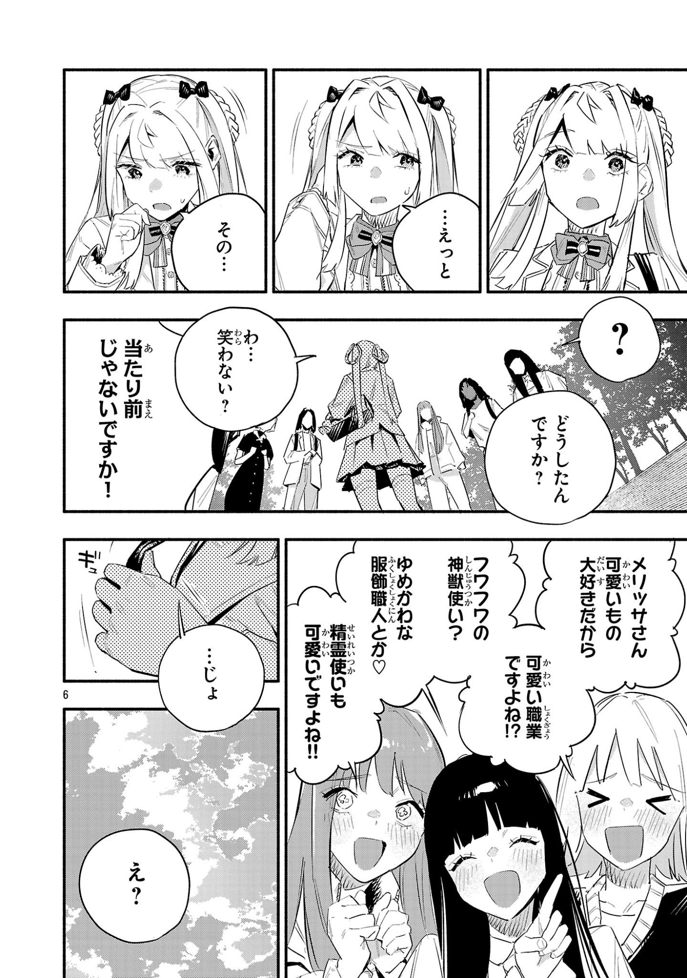 Hp5 Desu Kedo Jidou Chiyu (Auto Heal) ga Areba Shininimasen! Chapter 16 6ページ