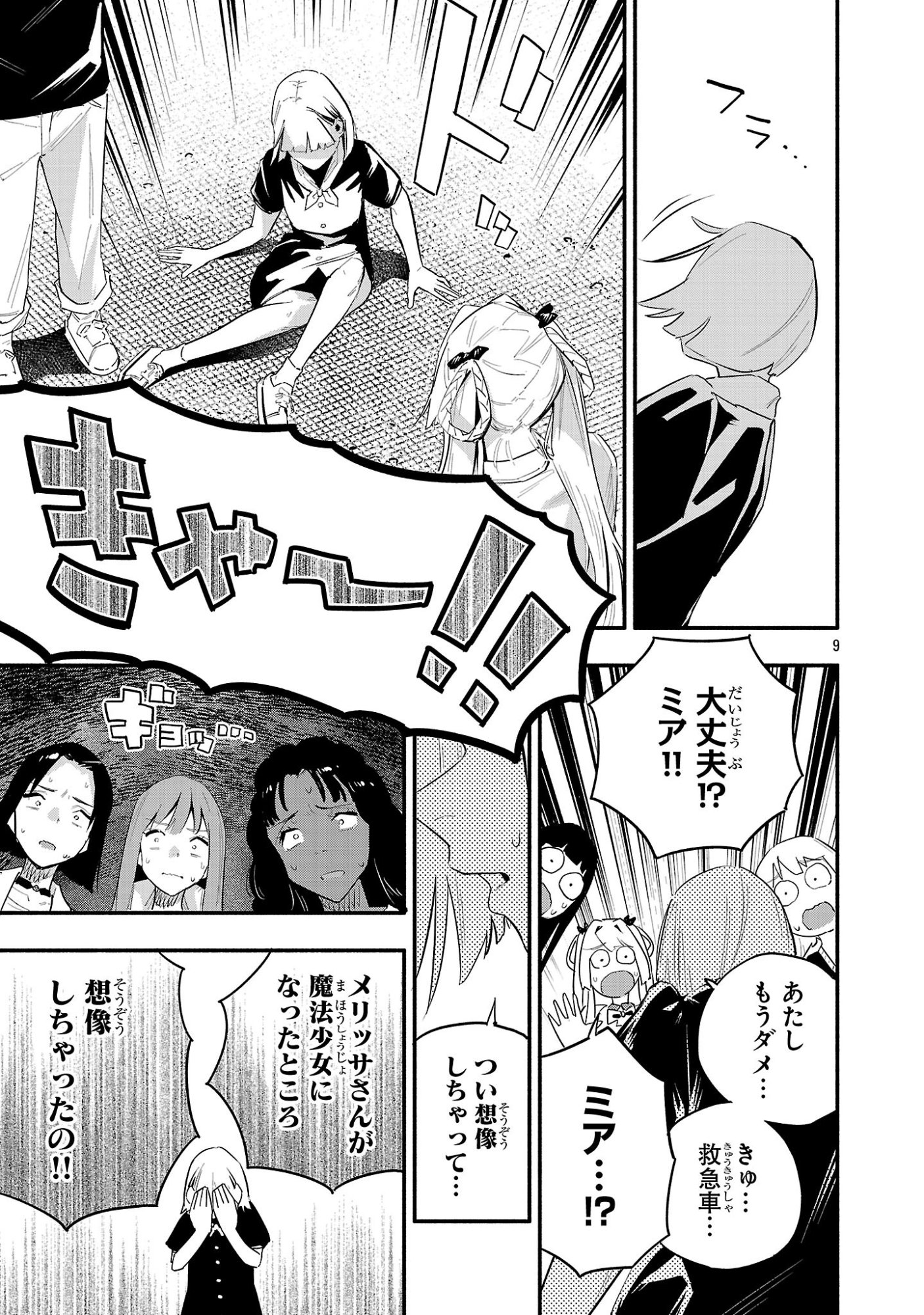 Hp5 Desu Kedo Jidou Chiyu (Auto Heal) ga Areba Shininimasen! Chapter 16 9ページ