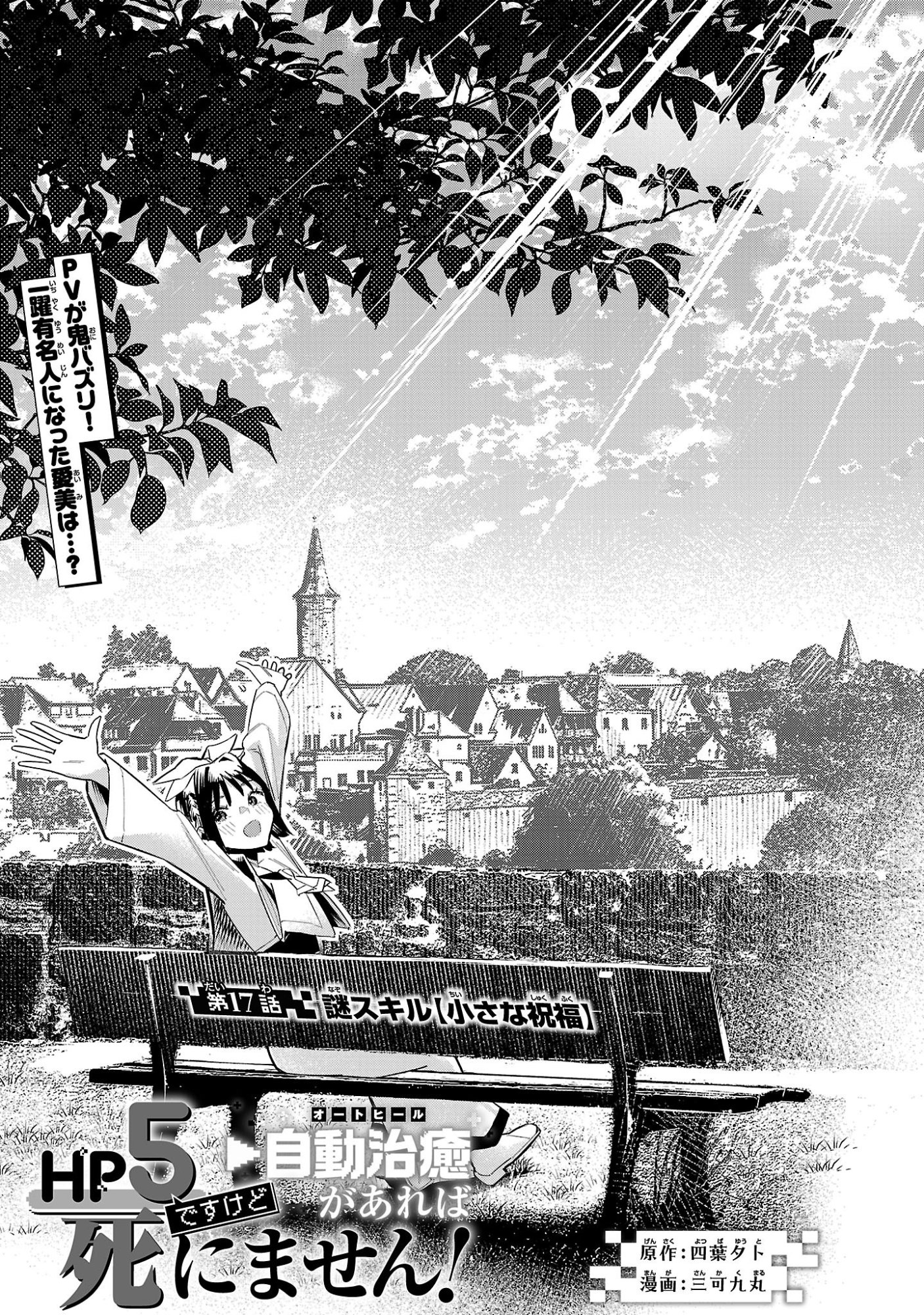 Hp5 Desu Kedo Jidou Chiyu (Auto Heal) ga Areba Shininimasen! Chapter 17 1ページ