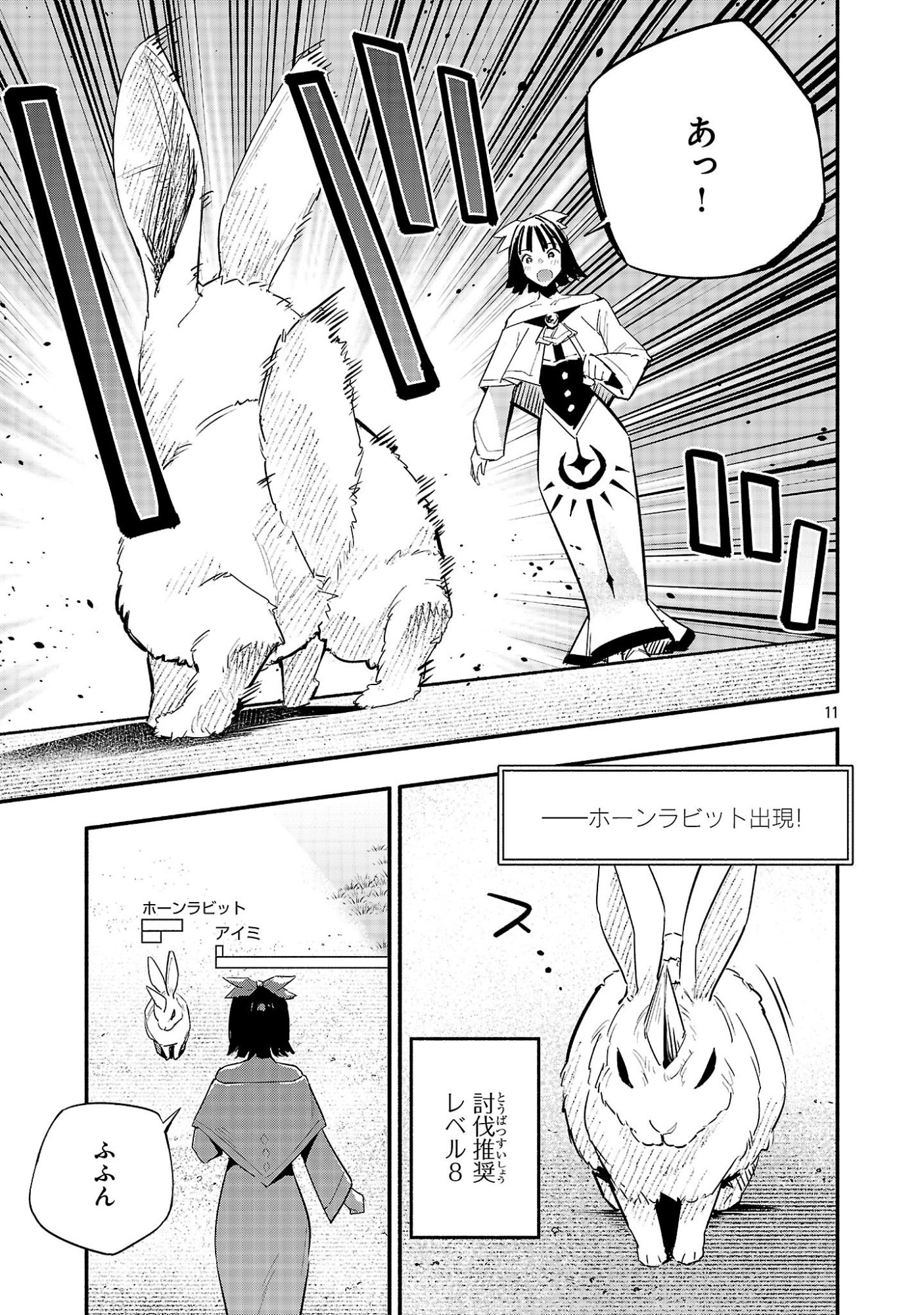 Hp5 Desu Kedo Jidou Chiyu (Auto Heal) ga Areba Shininimasen! Chapter 17 11ページ