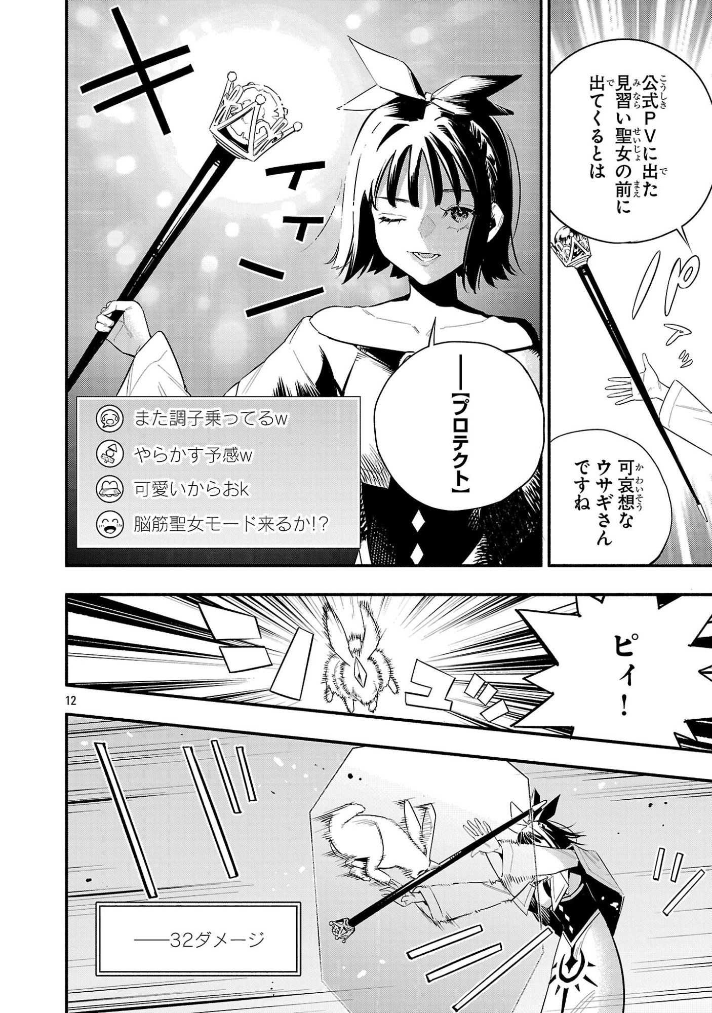 Hp5 Desu Kedo Jidou Chiyu (Auto Heal) ga Areba Shininimasen! Chapter 17 12ページ