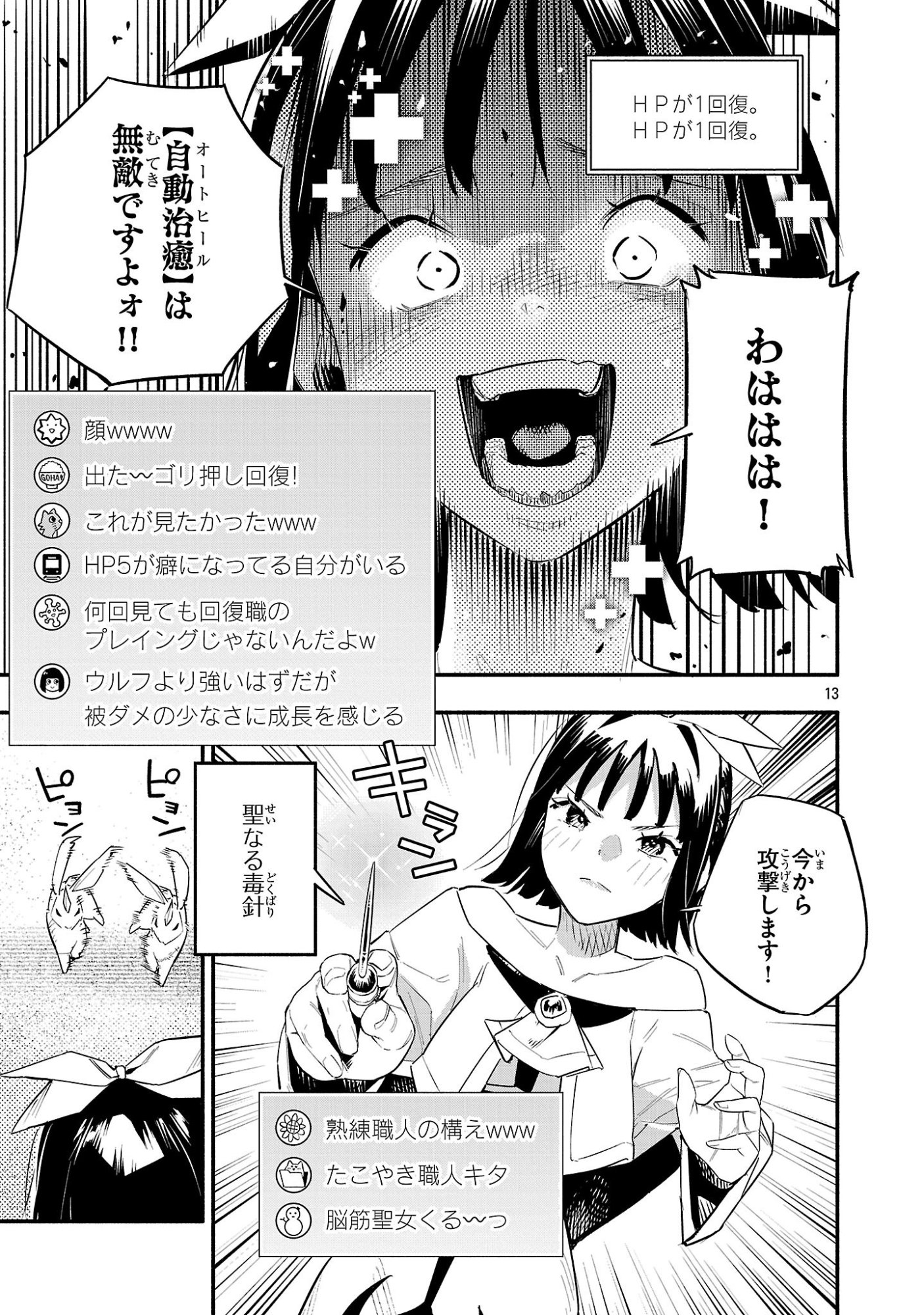 Hp5 Desu Kedo Jidou Chiyu (Auto Heal) ga Areba Shininimasen! Chapter 17 13ページ