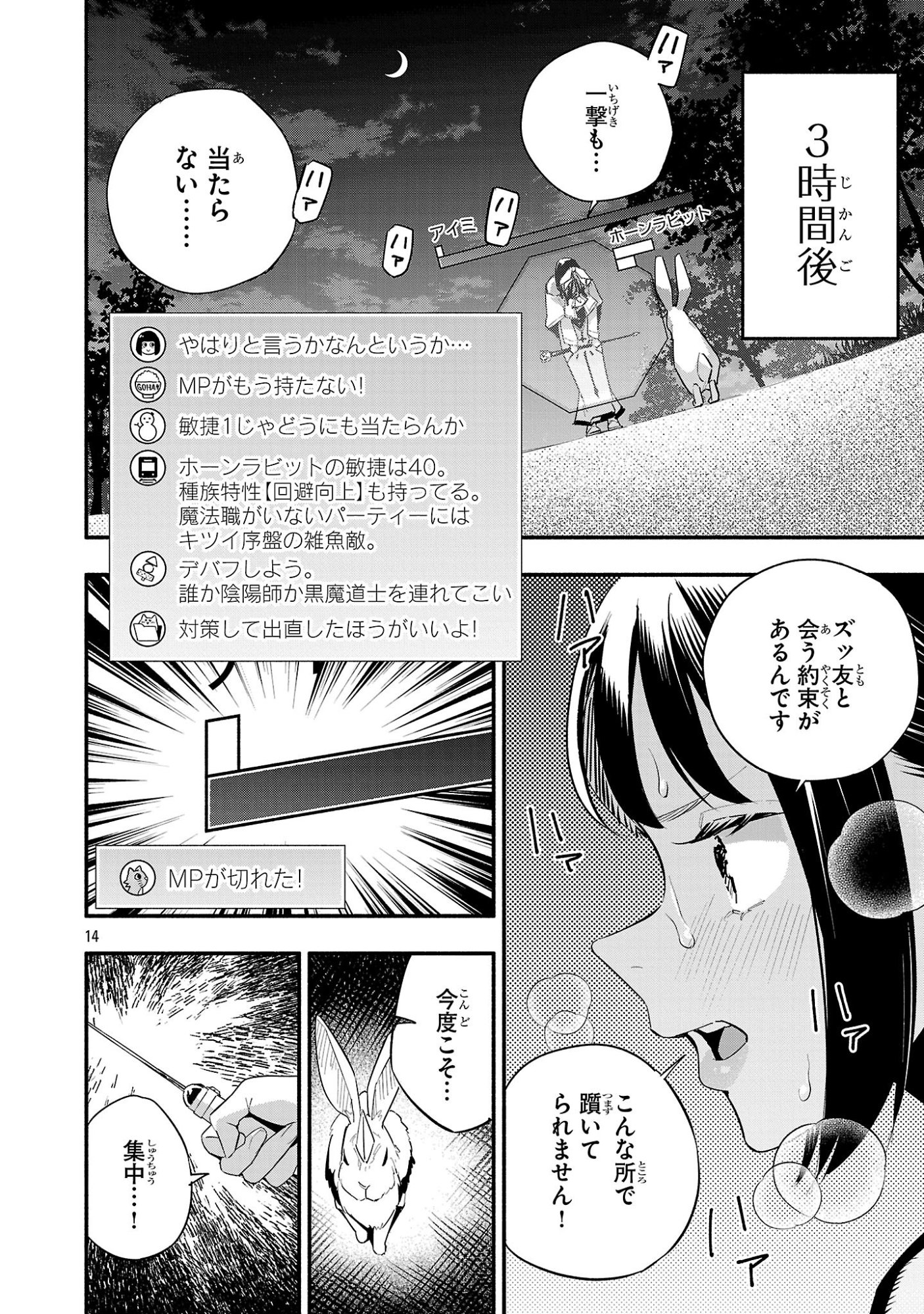 Hp5 Desu Kedo Jidou Chiyu (Auto Heal) ga Areba Shininimasen! Chapter 17 14ページ