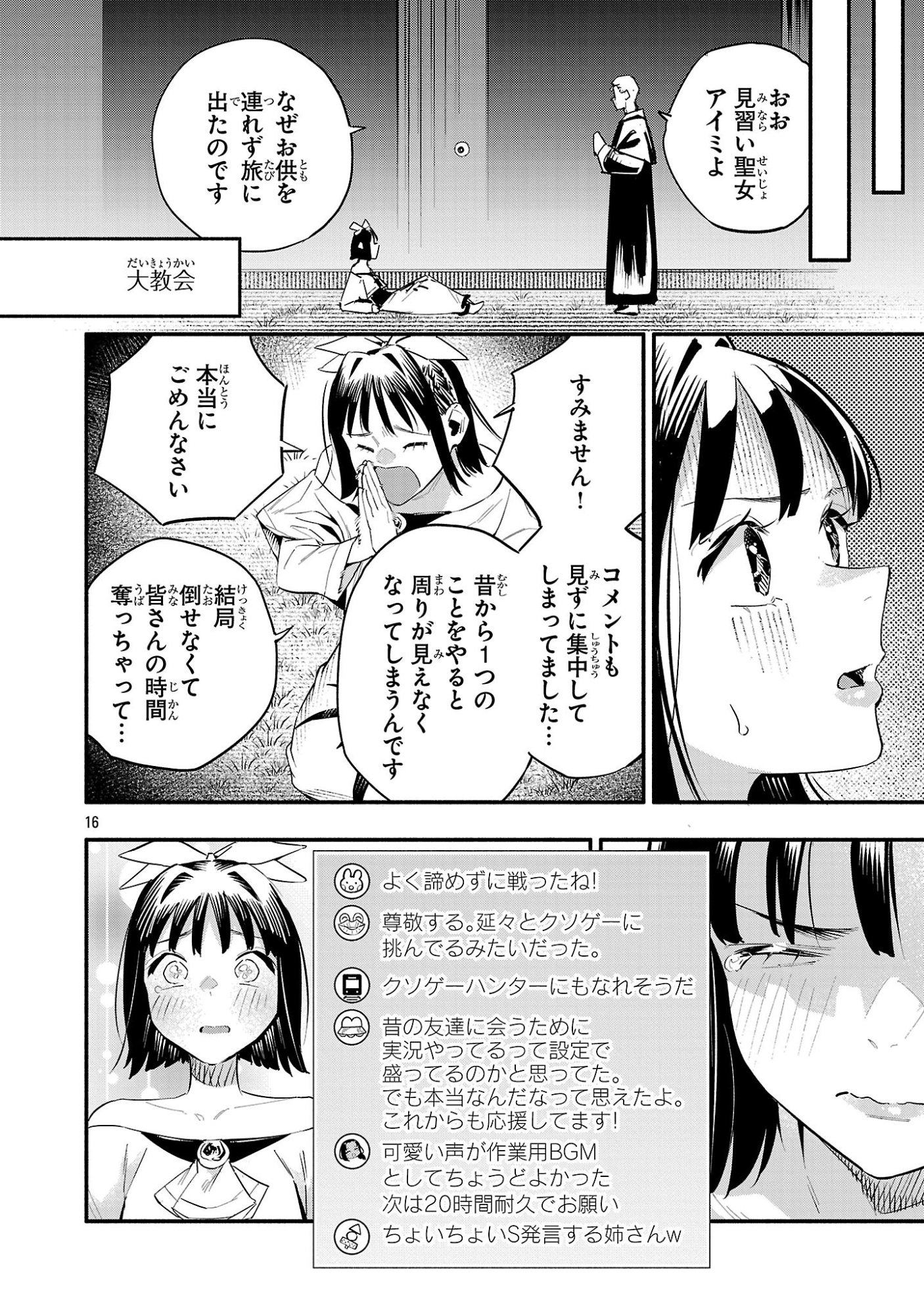 Hp5 Desu Kedo Jidou Chiyu (Auto Heal) ga Areba Shininimasen! Chapter 17 16ページ