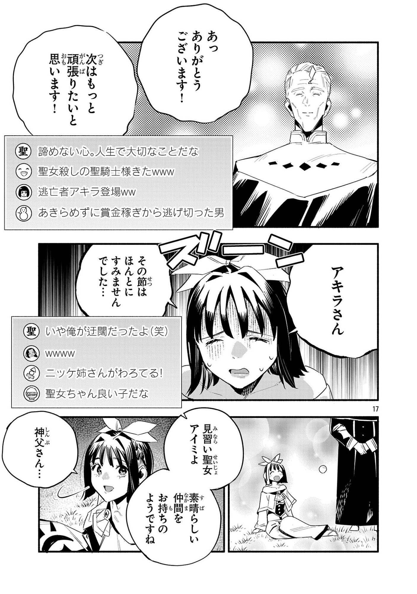 Hp5 Desu Kedo Jidou Chiyu (Auto Heal) ga Areba Shininimasen! Chapter 17 17ページ