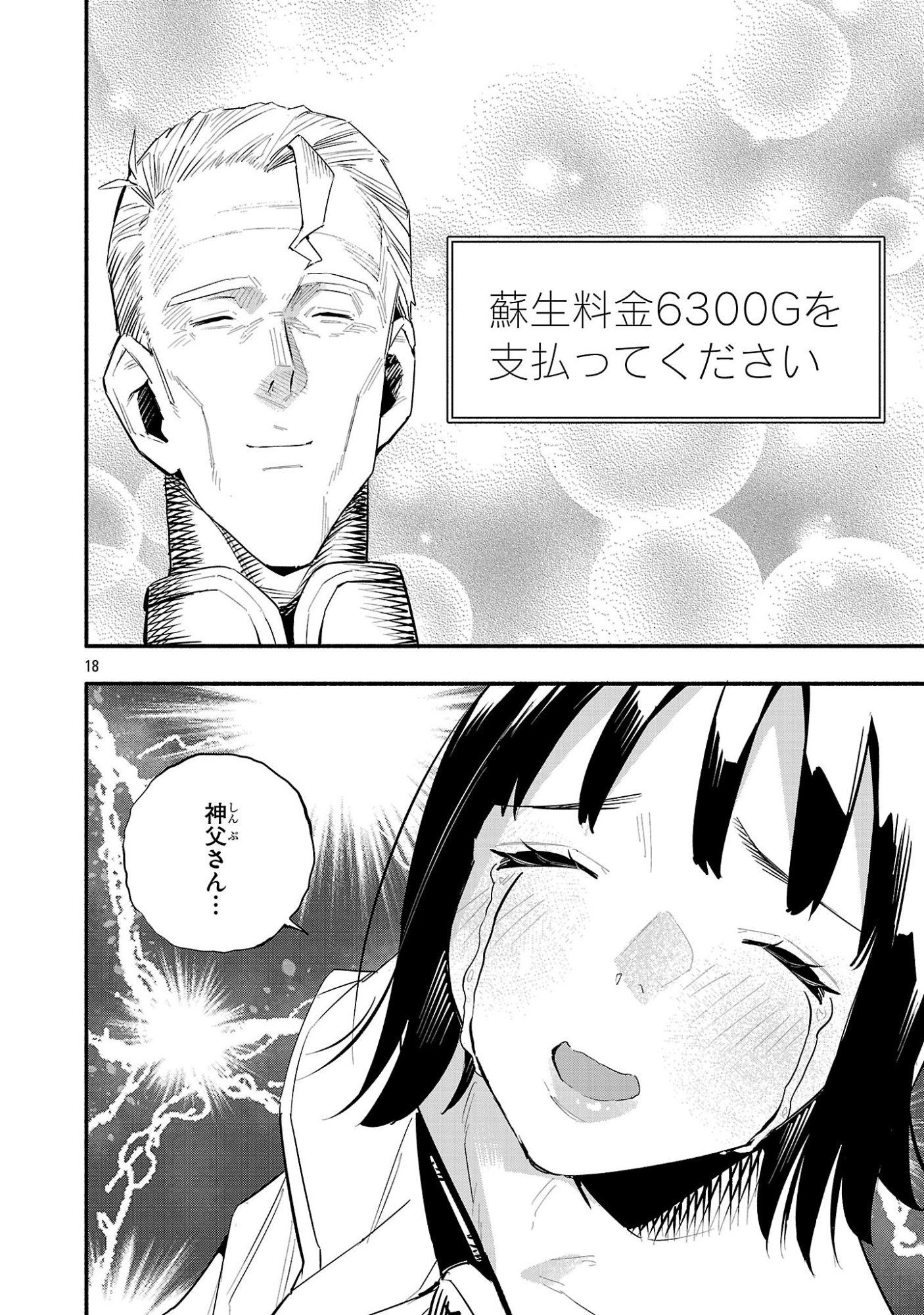 Hp5 Desu Kedo Jidou Chiyu (Auto Heal) ga Areba Shininimasen! Chapter 17 18ページ