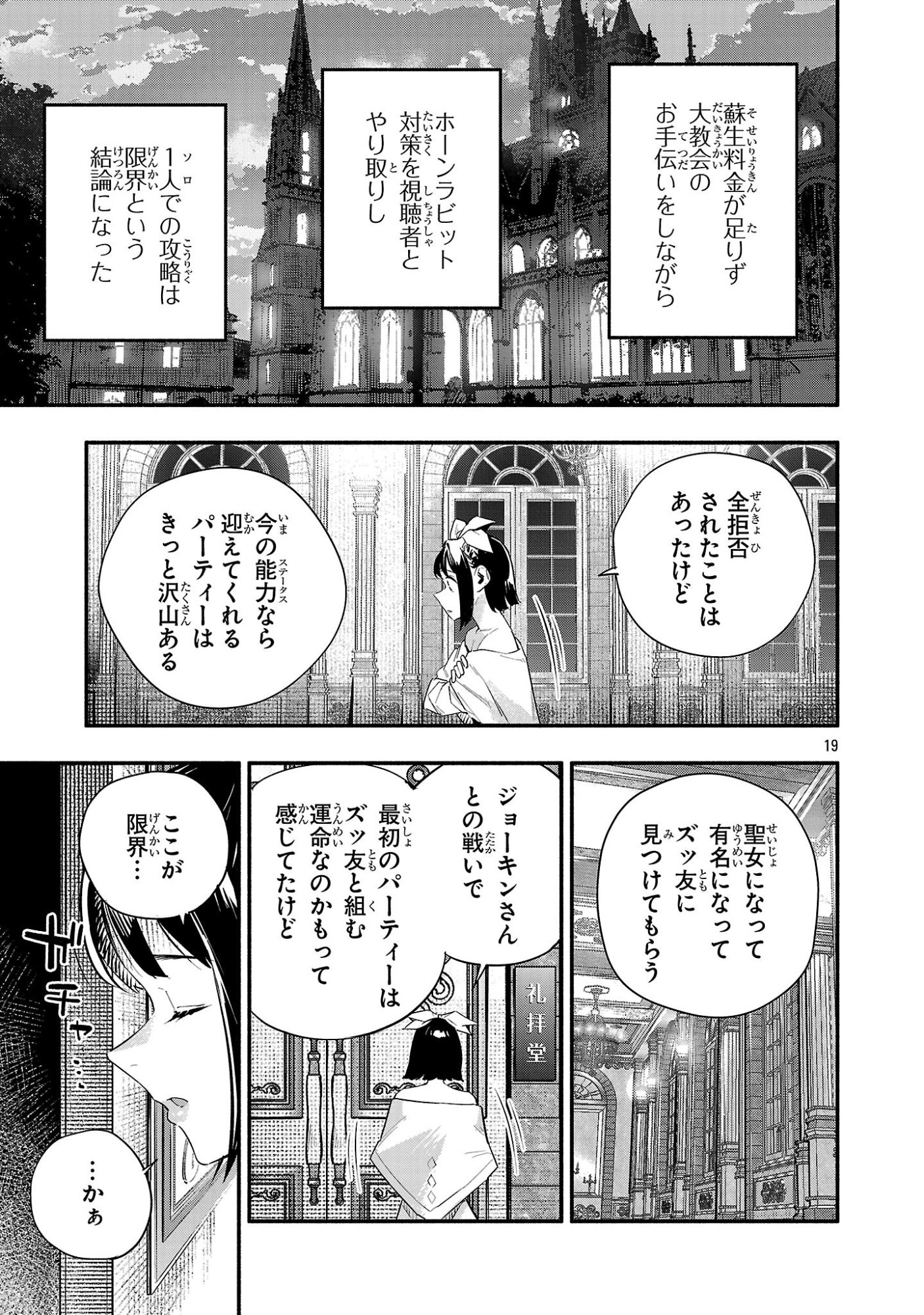 Hp5 Desu Kedo Jidou Chiyu (Auto Heal) ga Areba Shininimasen! Chapter 17 19ページ
